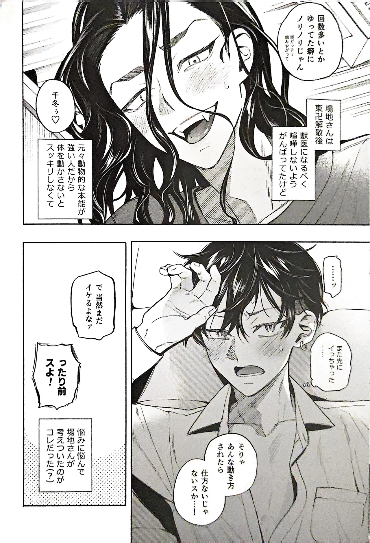 【死後さばきにあう(化物)】 リリース•マイ•ストレス 【東京卍リベンジャーズ/ふゆばじ】 Page.8