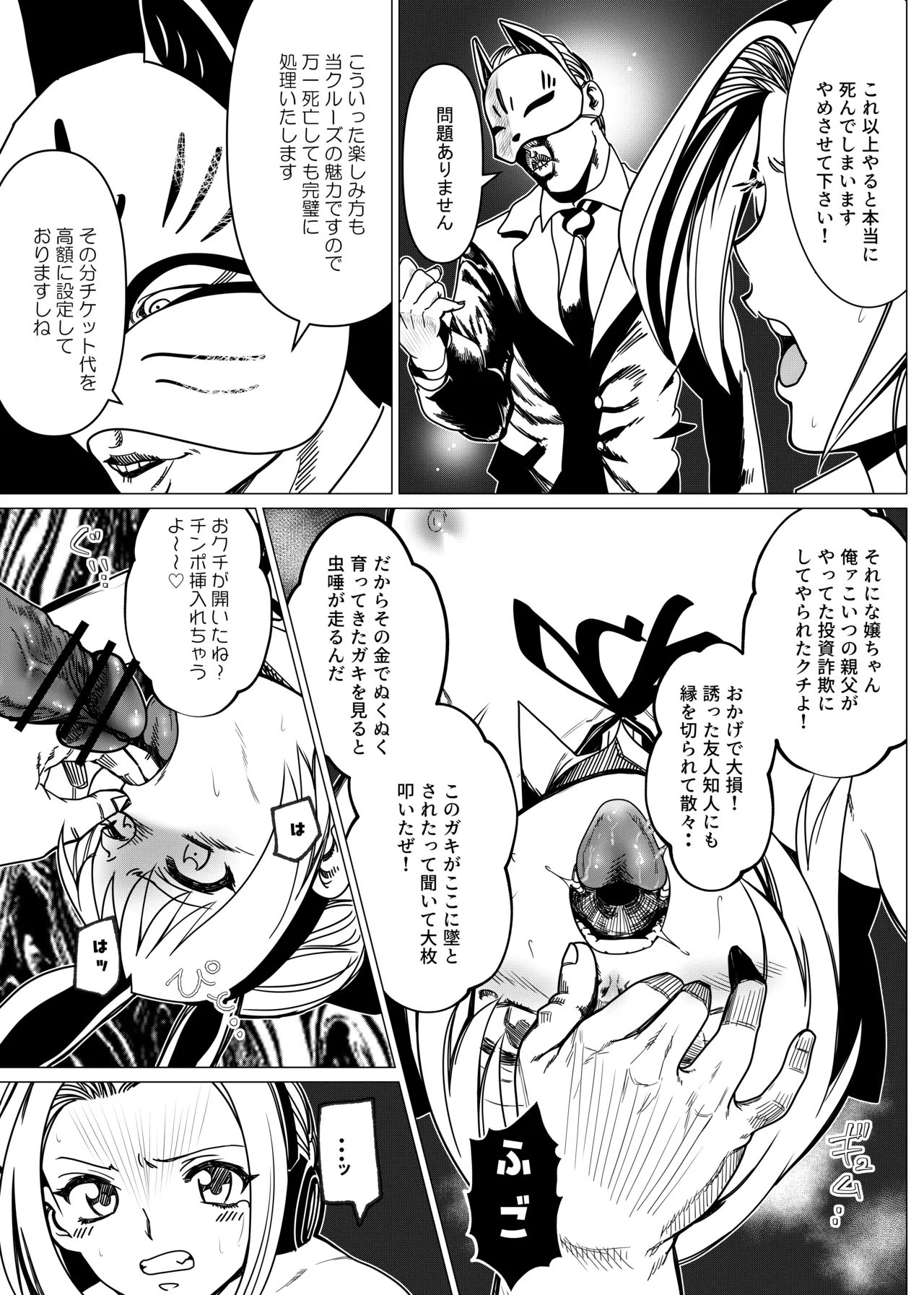没落令嬢の受難 会員制VIPクルーズに強○参加させられ悪趣味な金持ちにめちゃくちゃされる話 第一話 Page.26