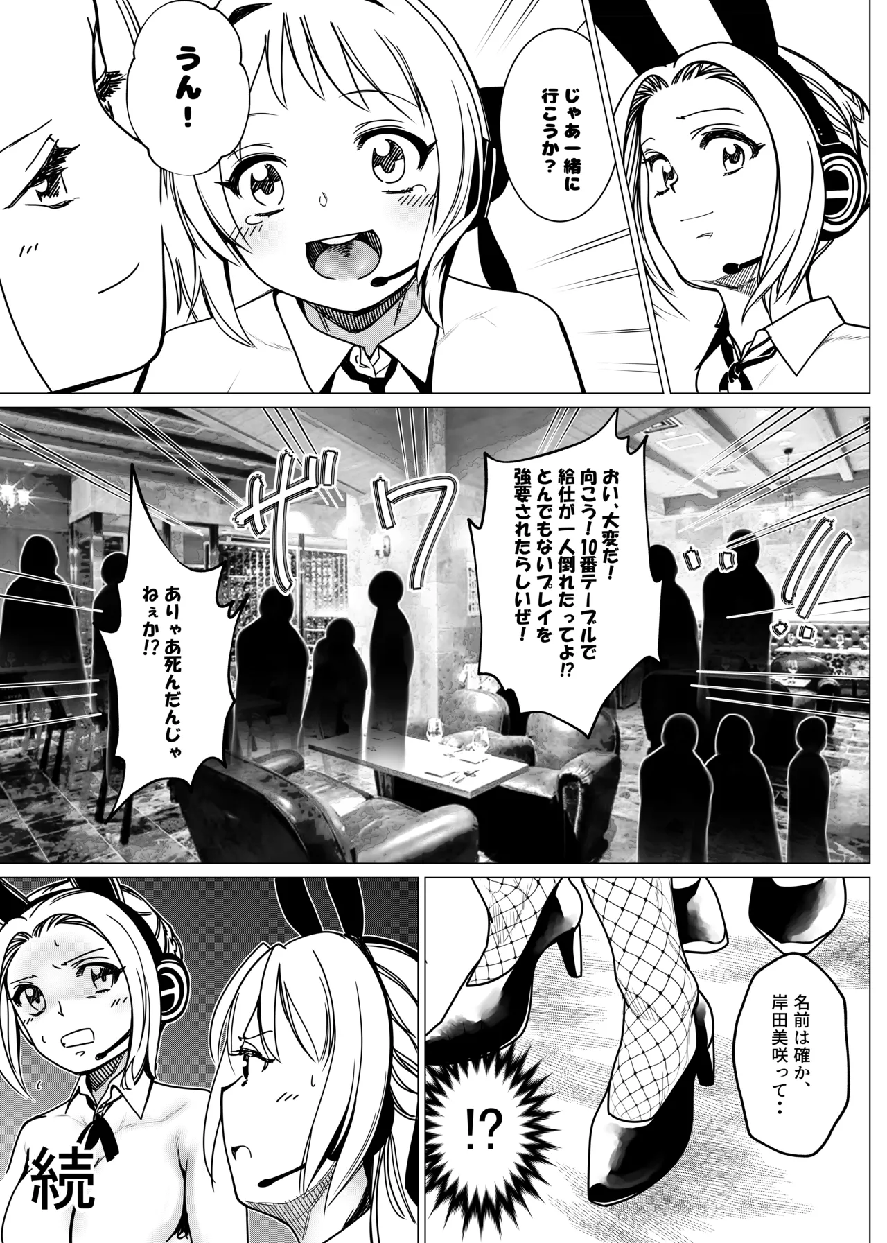 没落令嬢の受難 会員制VIPクルーズに強○参加させられ悪趣味な金持ちにめちゃくちゃされる話 第一話 Page.32