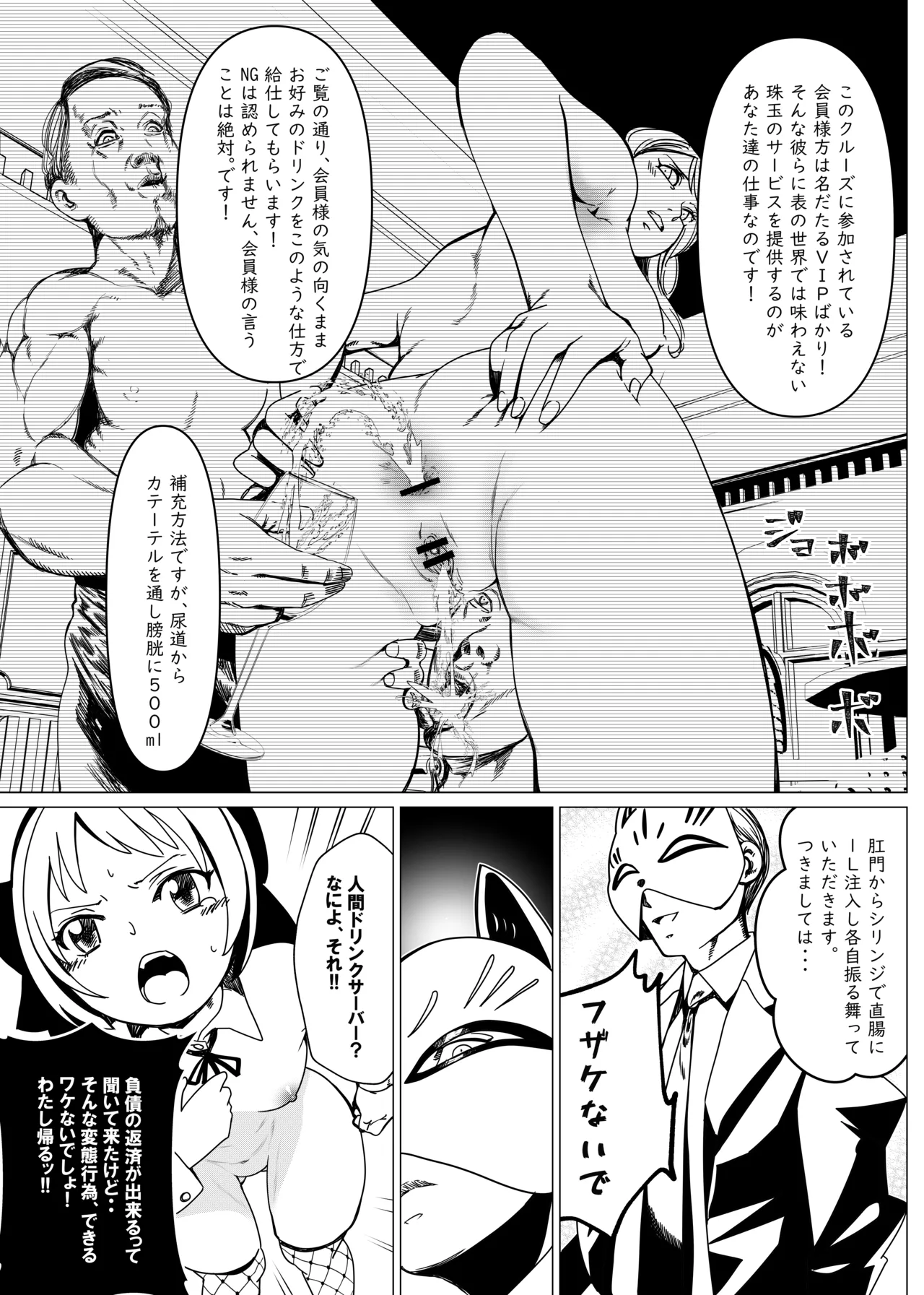 没落令嬢の受難 会員制VIPクルーズに強○参加させられ悪趣味な金持ちにめちゃくちゃされる話 第一話 Page.6