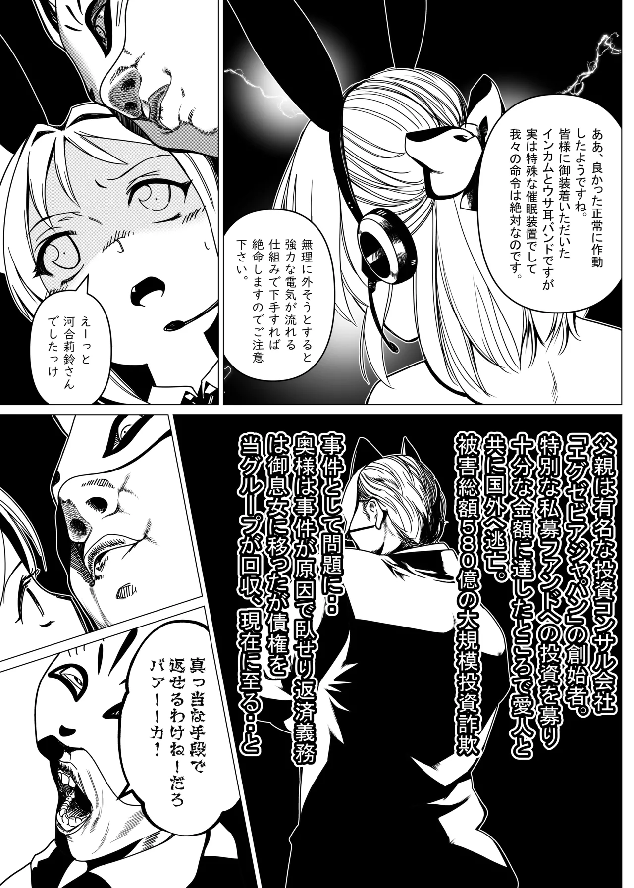 没落令嬢の受難 会員制VIPクルーズに強○参加させられ悪趣味な金持ちにめちゃくちゃされる話 第一話 Page.8