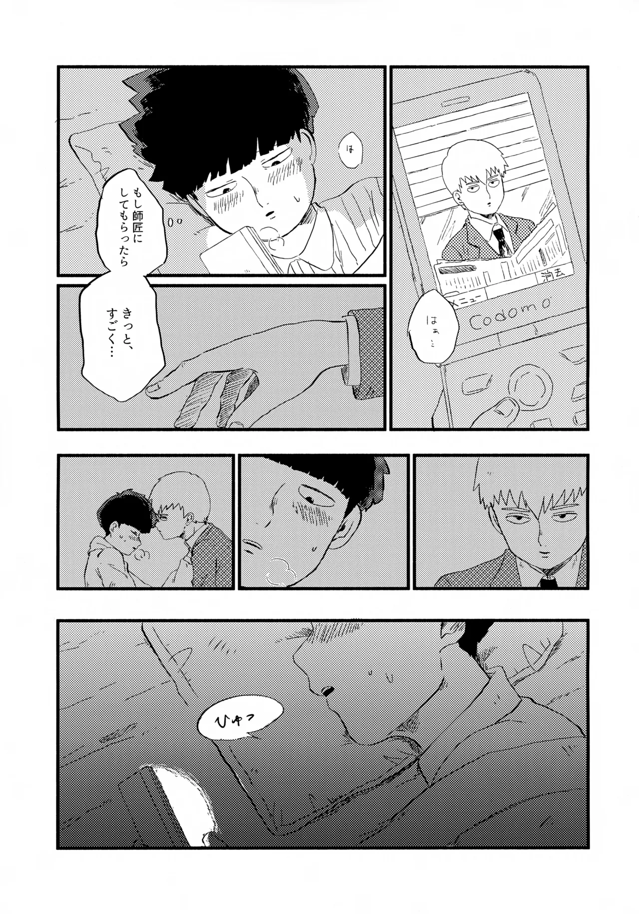 フレームの外側へ Page.8