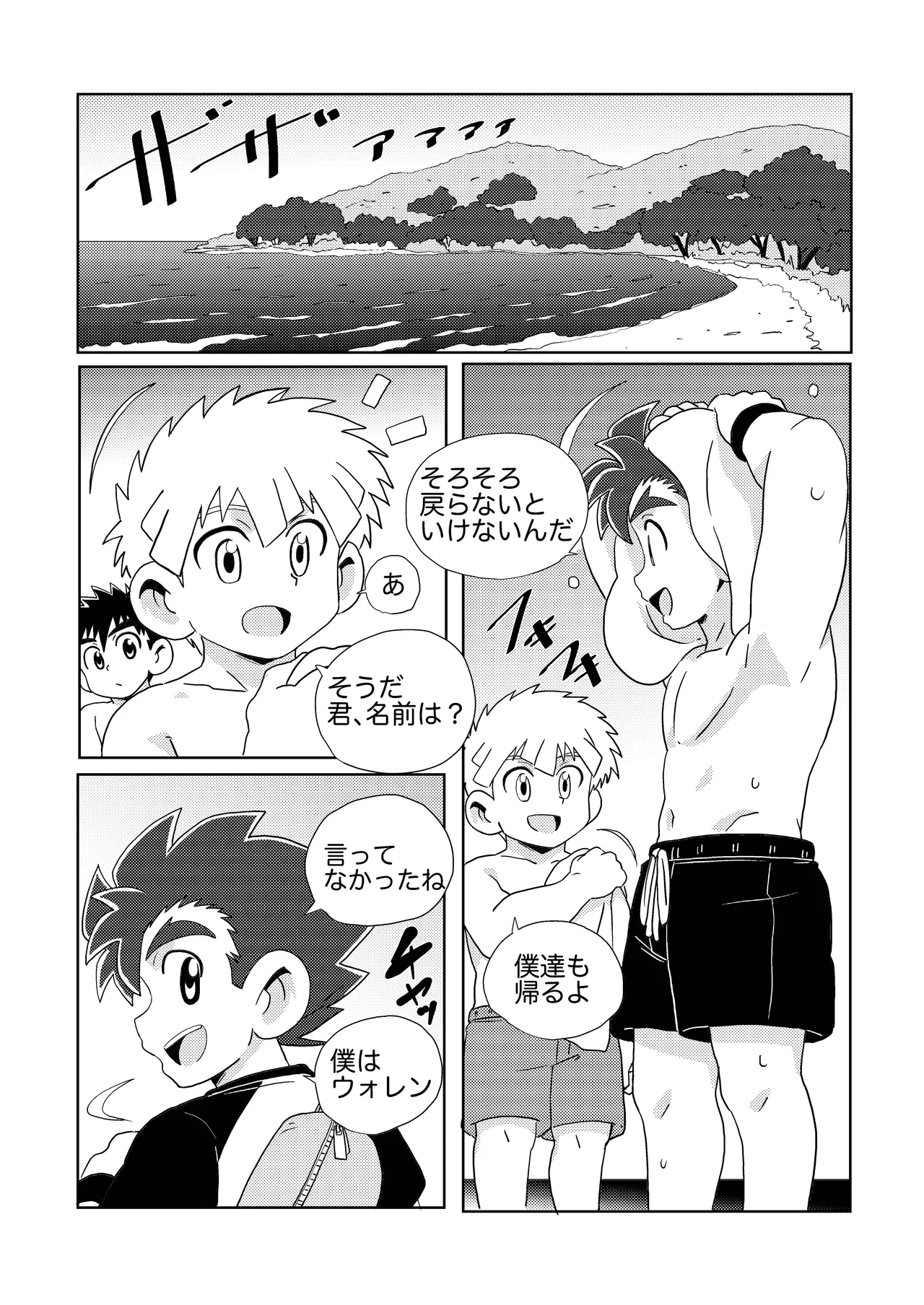Sparkle☆ vol.6 Page.23