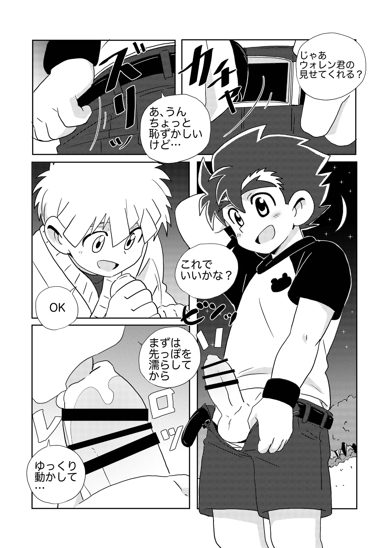 Sparkle☆ vol.6 Page.31