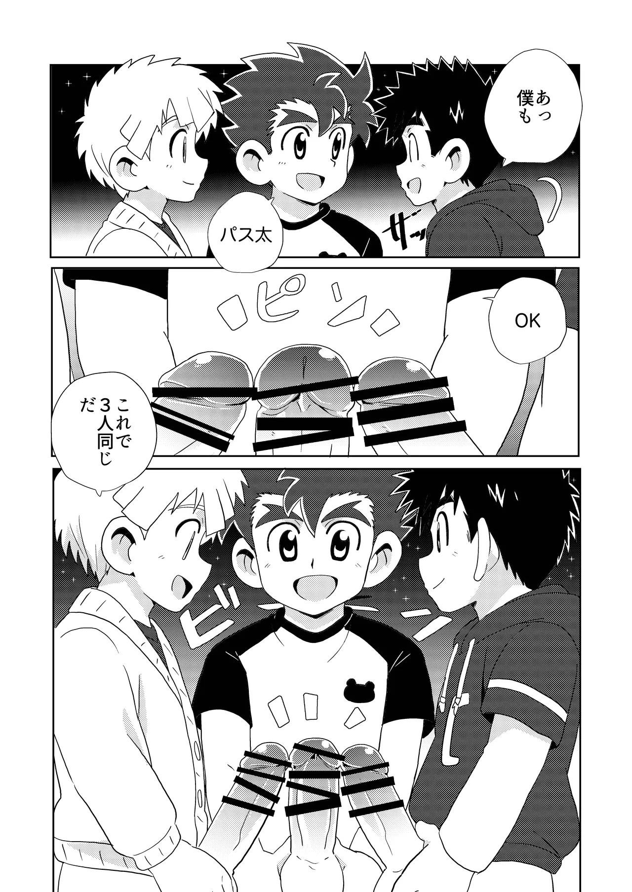 Sparkle☆ vol.6 Page.33