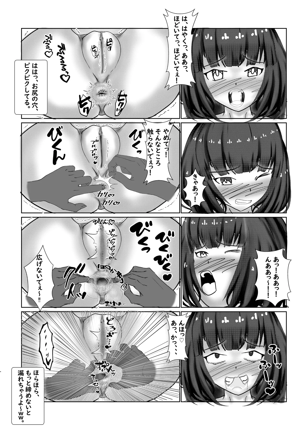 懇願少女～排泄禁止に悶絶する肢体～ Page.10