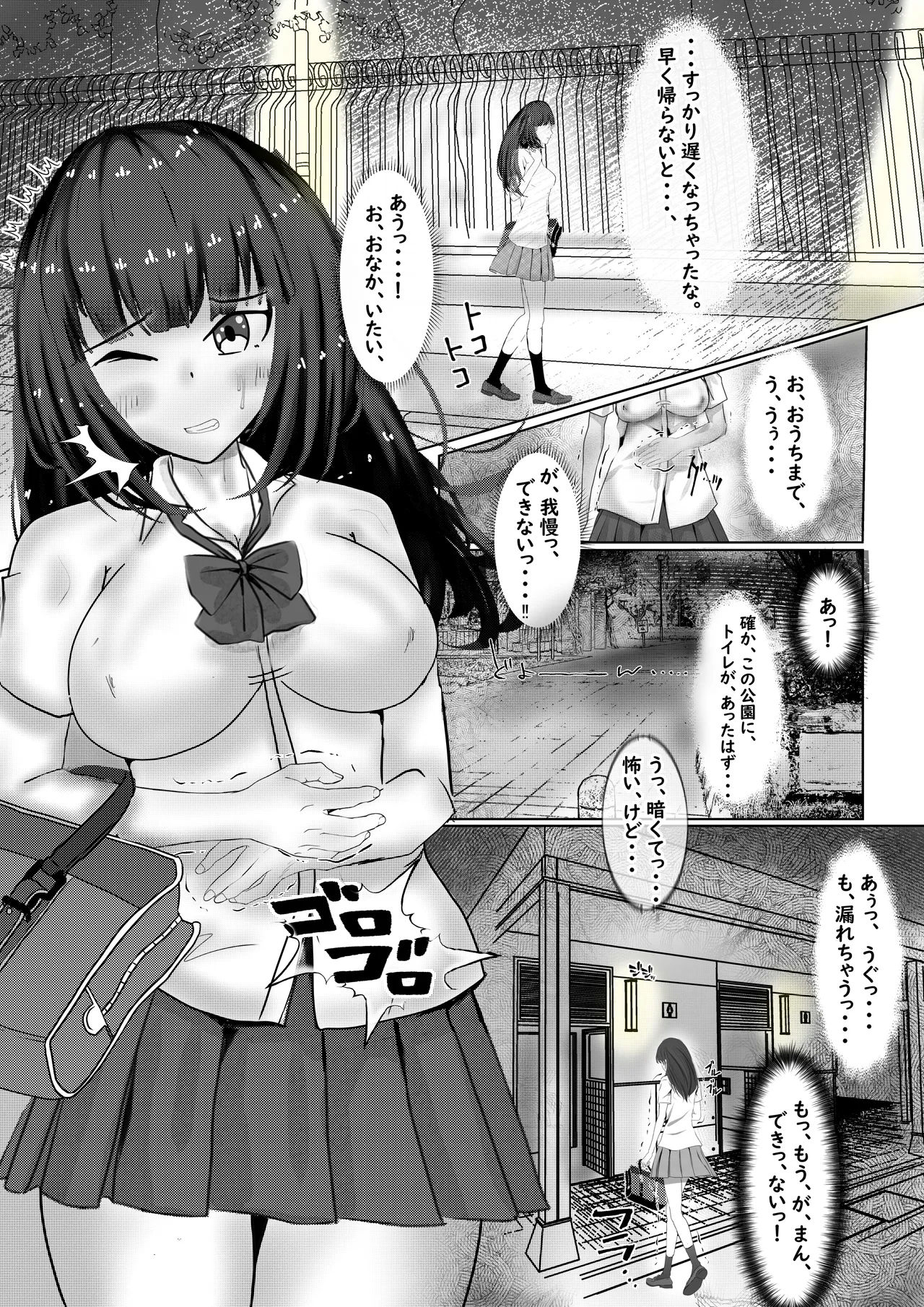 懇願少女～排泄禁止に悶絶する肢体～ Page.2