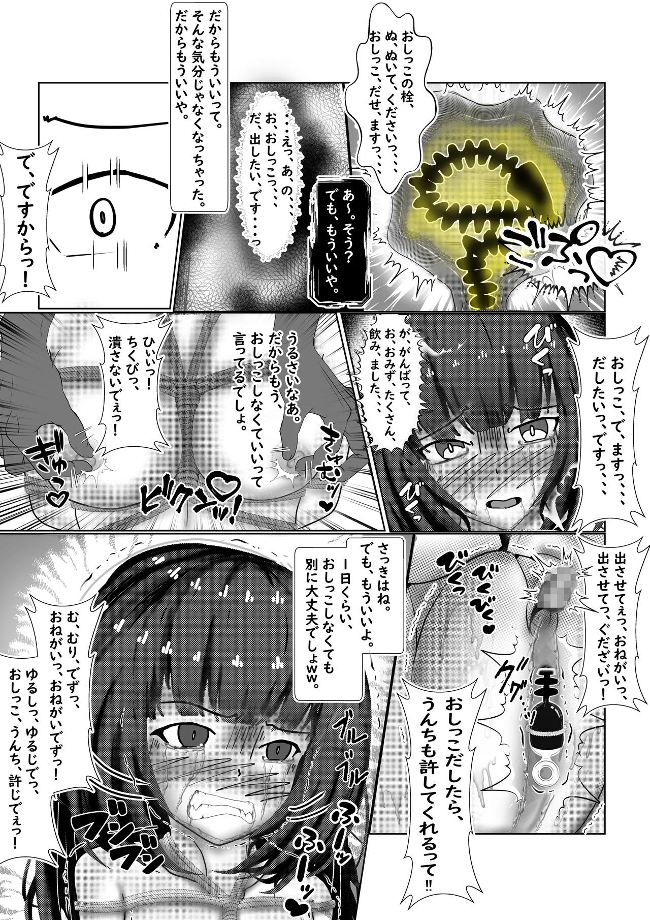 懇願少女～排泄禁止に悶絶する肢体～ Page.21