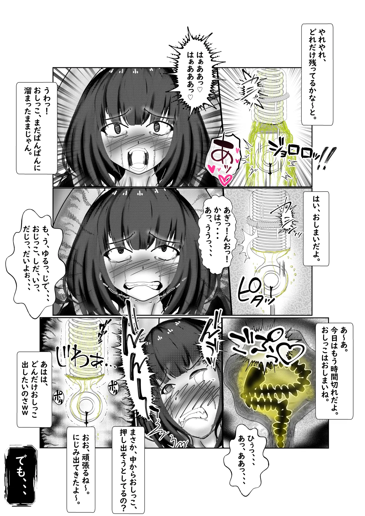 懇願少女～排泄禁止に悶絶する肢体～ Page.35