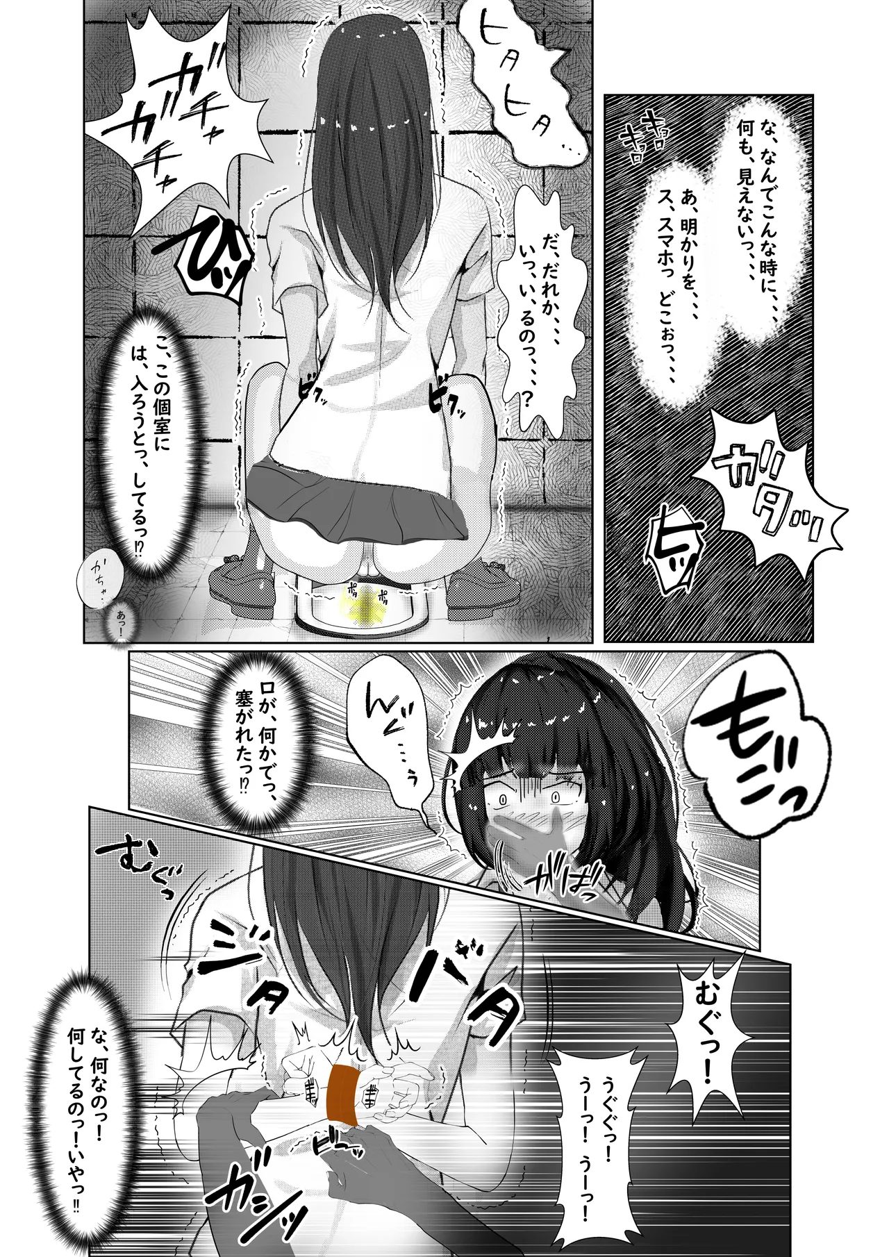 懇願少女～排泄禁止に悶絶する肢体～ Page.4