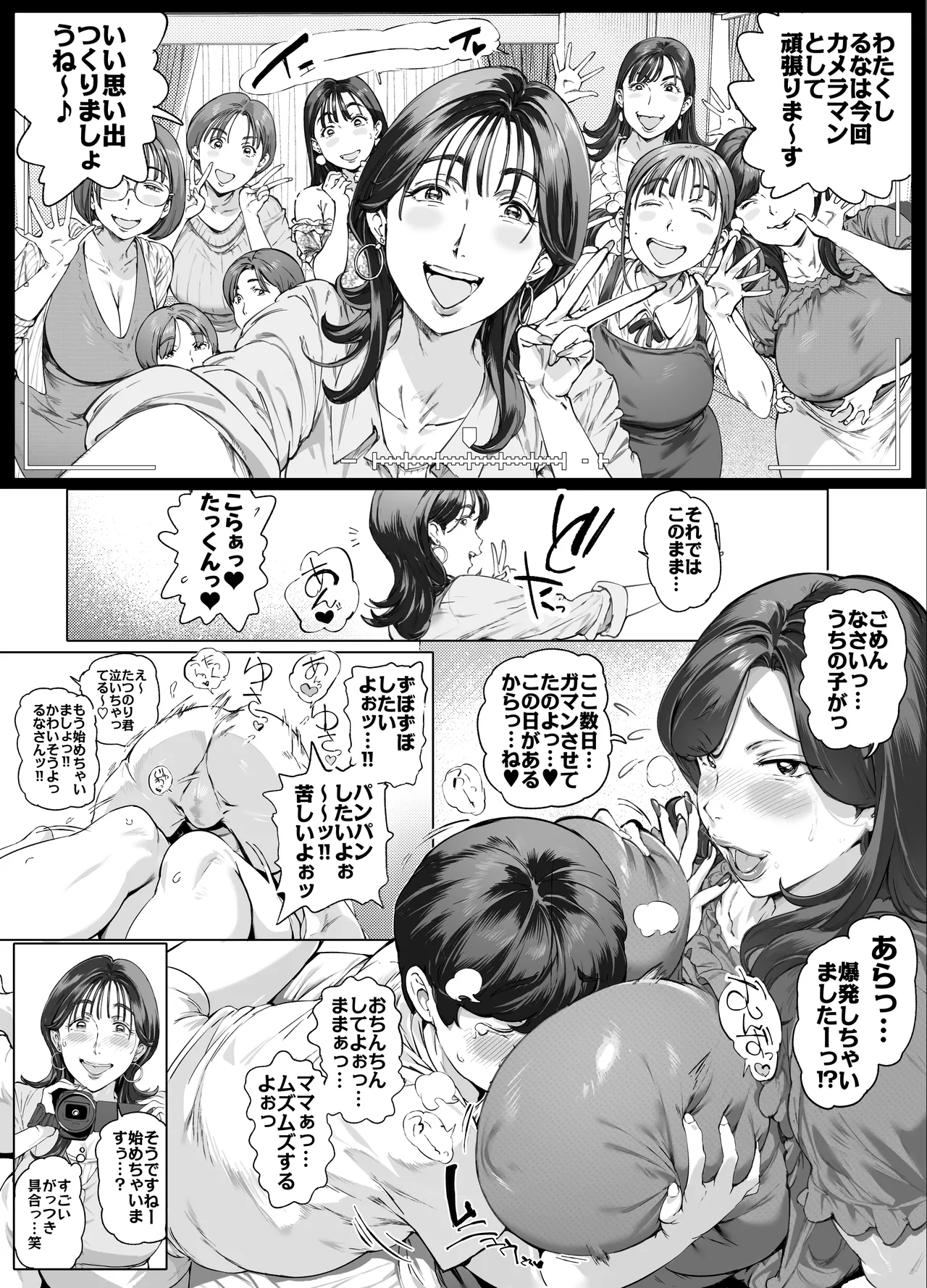溺愛観察日記２ママ友み～んなでハメ撮り大運動会っ！ Page.13