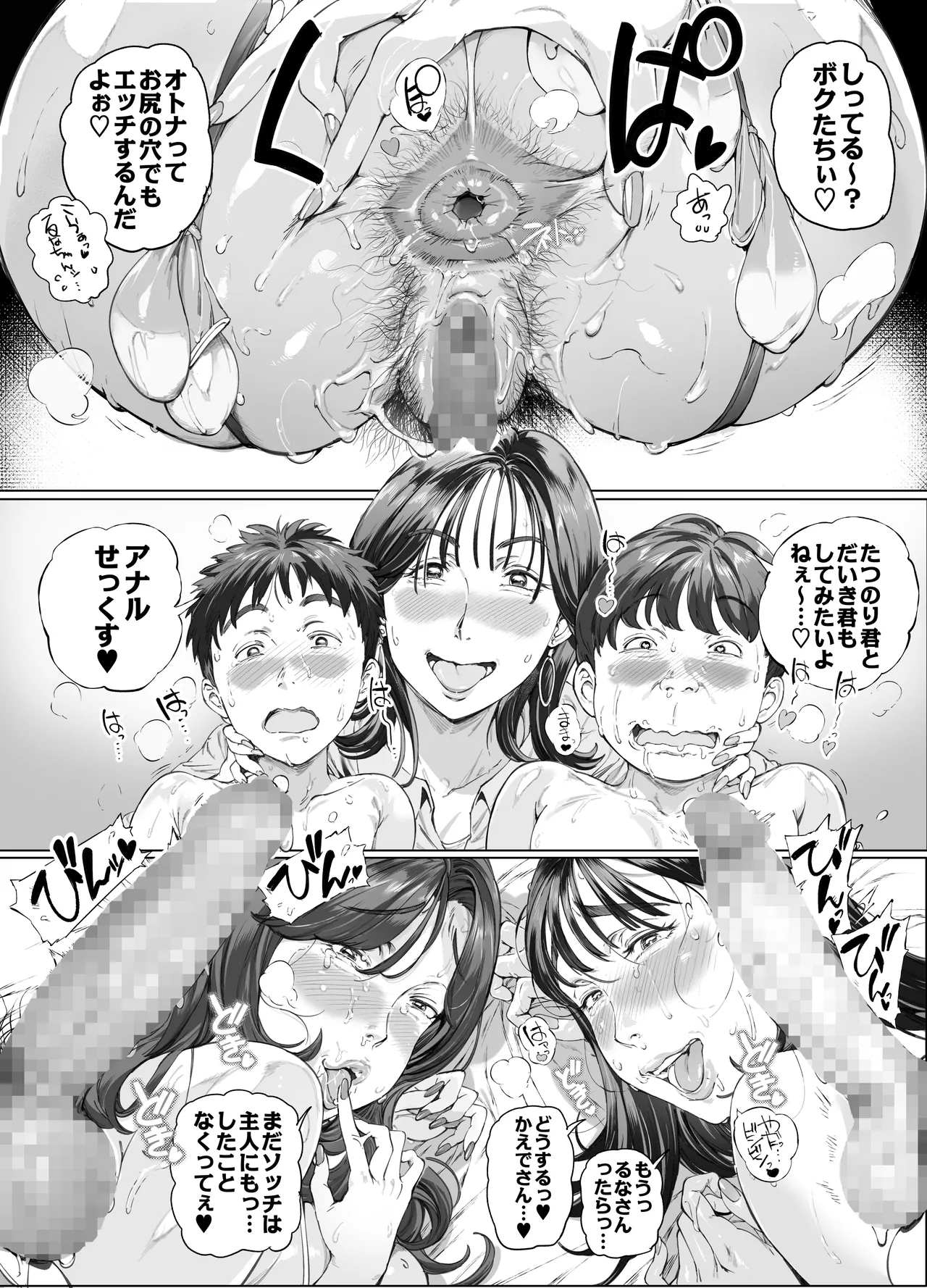 溺愛観察日記２ママ友み～んなでハメ撮り大運動会っ！ Page.47
