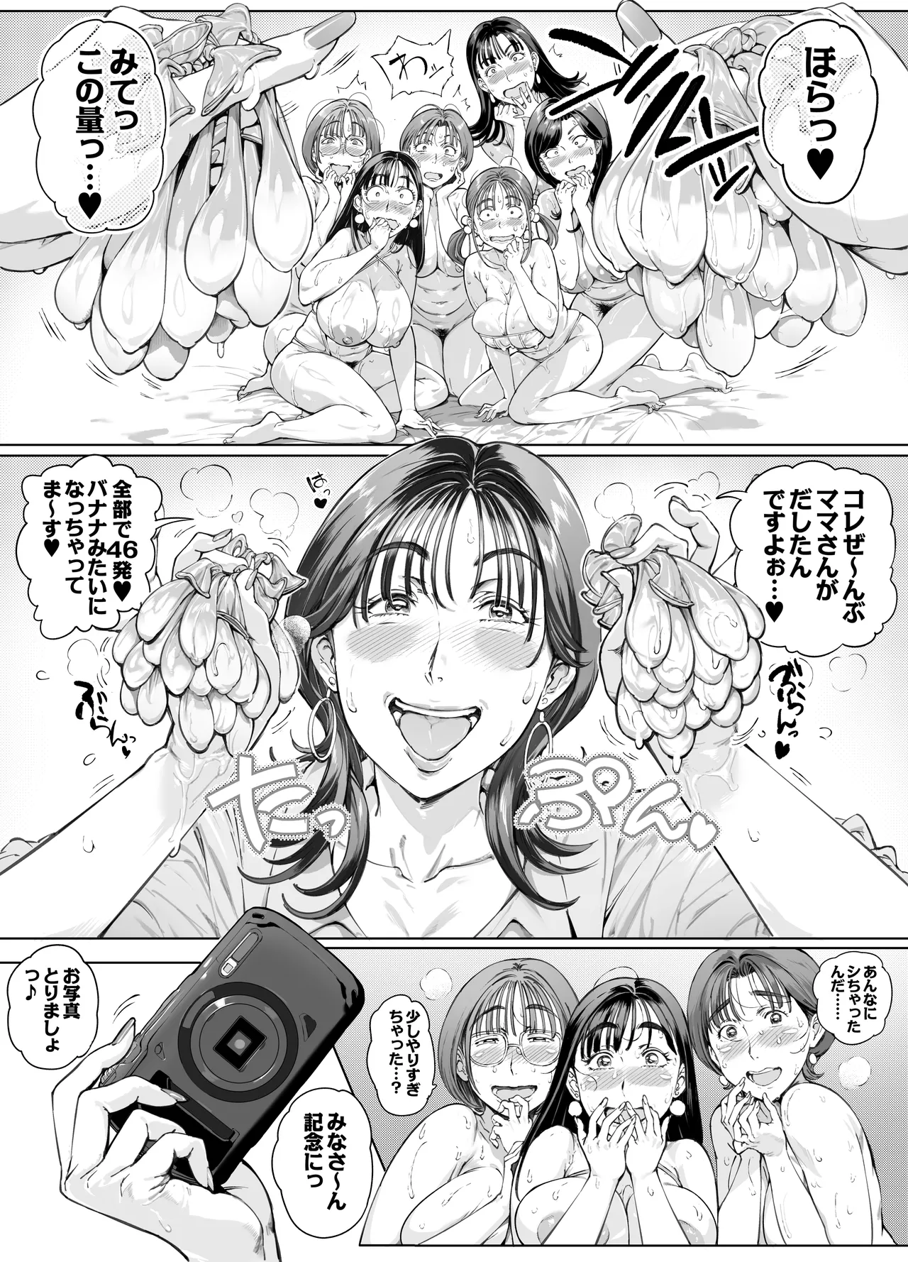 溺愛観察日記２ママ友み～んなでハメ撮り大運動会っ！ Page.59