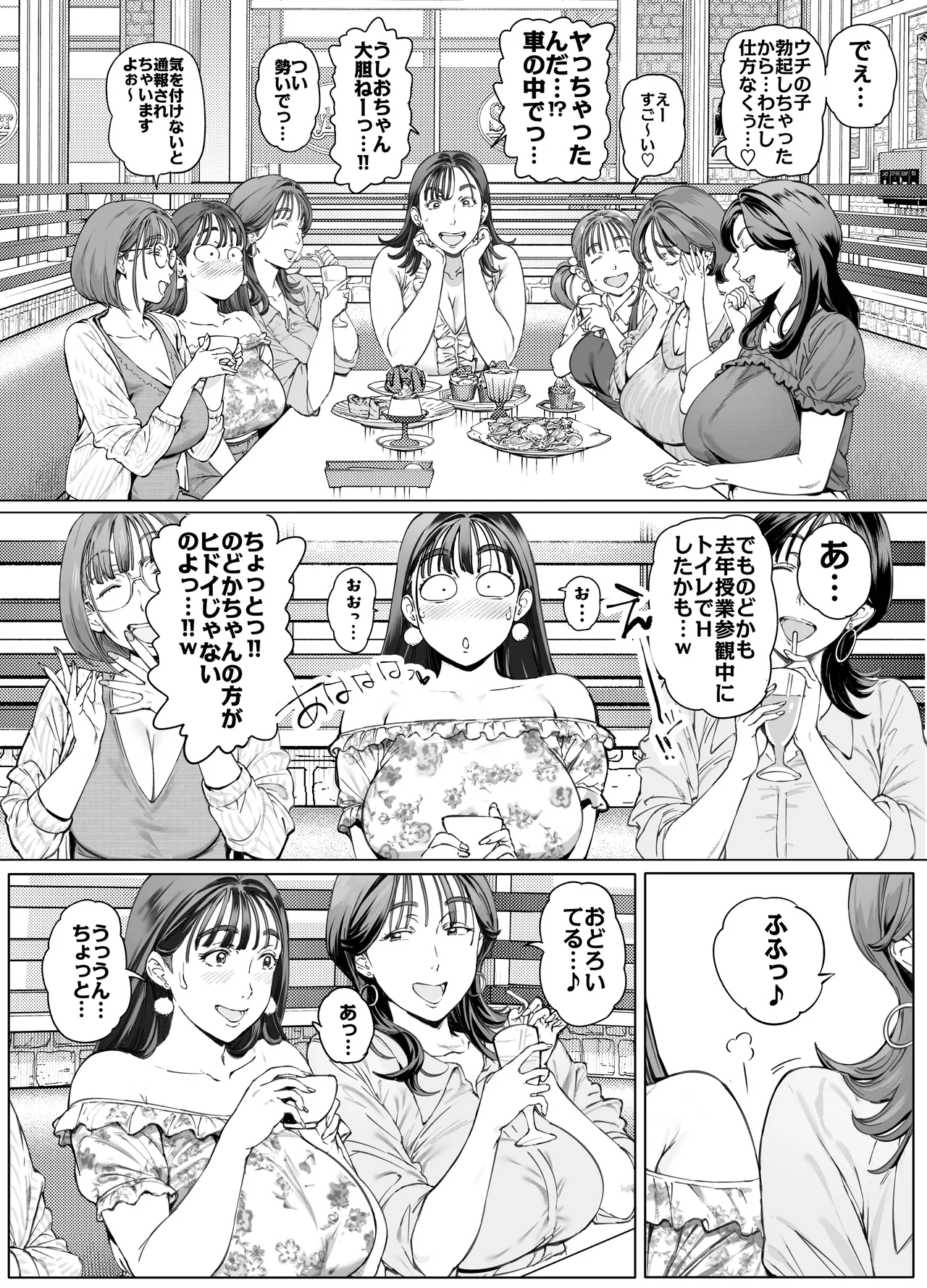 溺愛観察日記２ママ友み～んなでハメ撮り大運動会っ！ Page.6