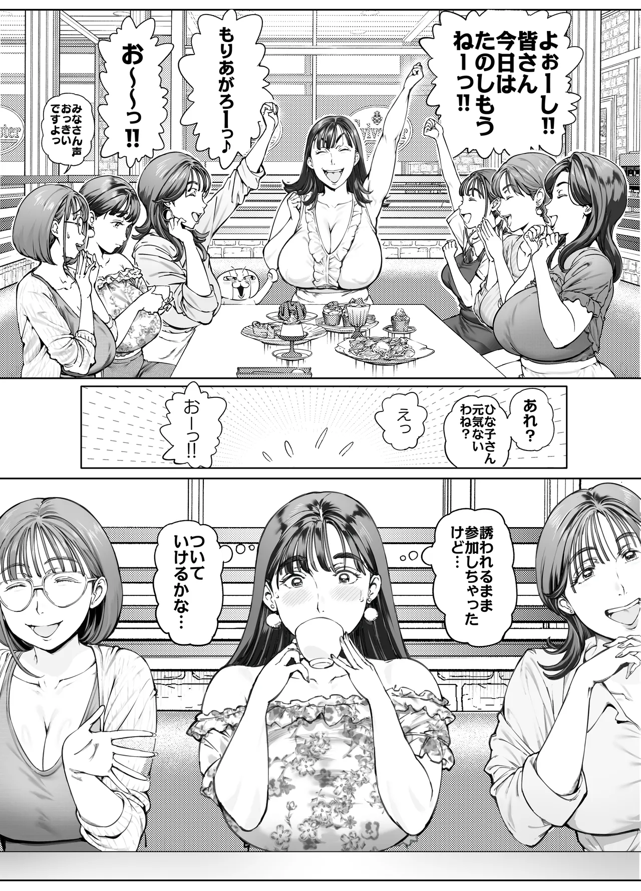 溺愛観察日記２ママ友み～んなでハメ撮り大運動会っ！ Page.8
