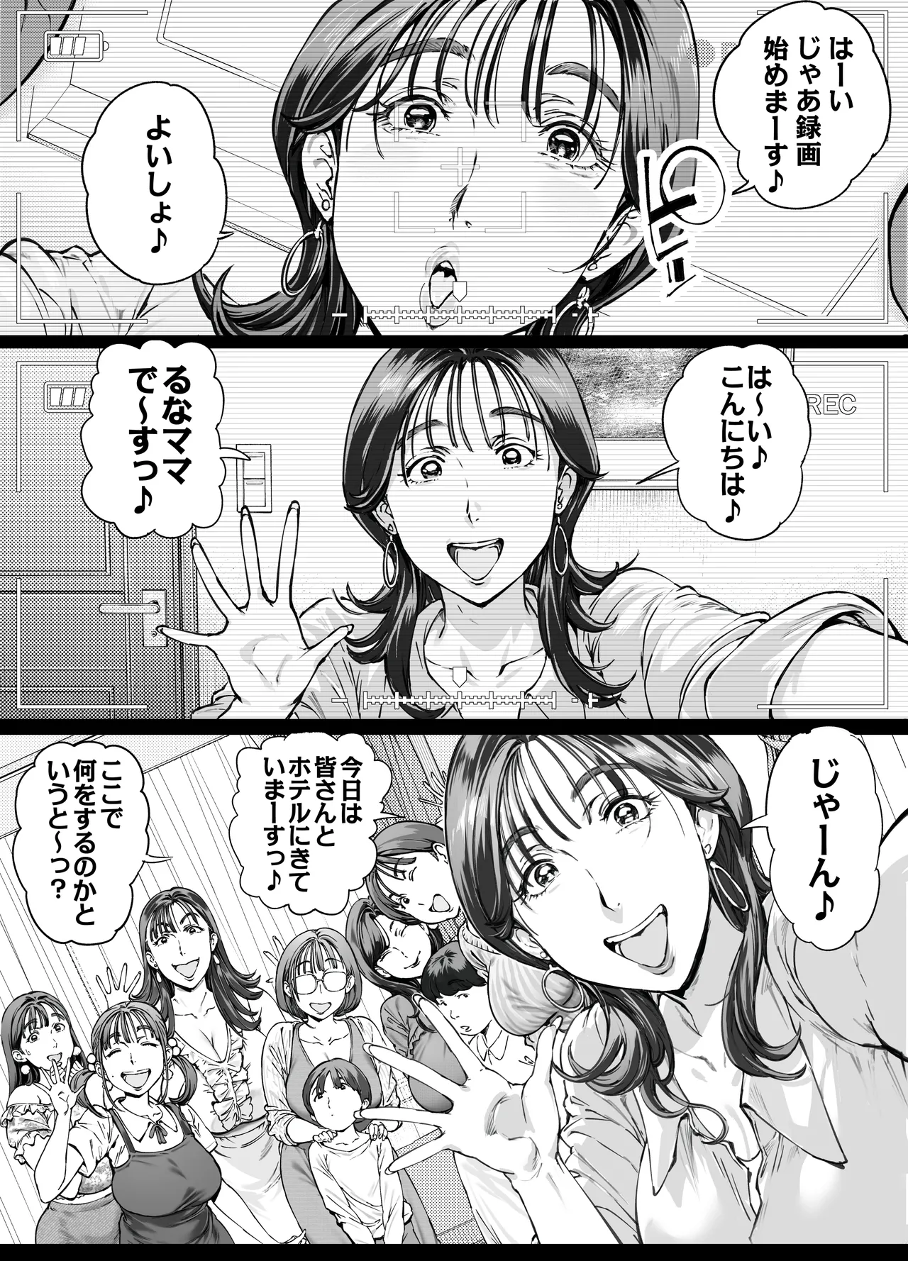 溺愛観察日記２ママ友み～んなでハメ撮り大運動会っ！ Page.9