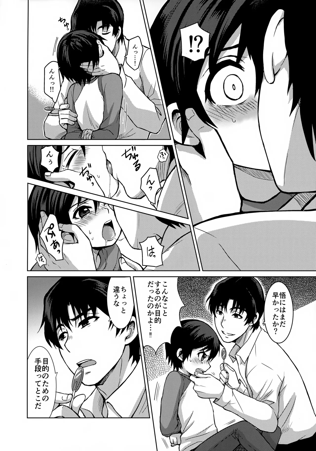Re: dejavu Page.10