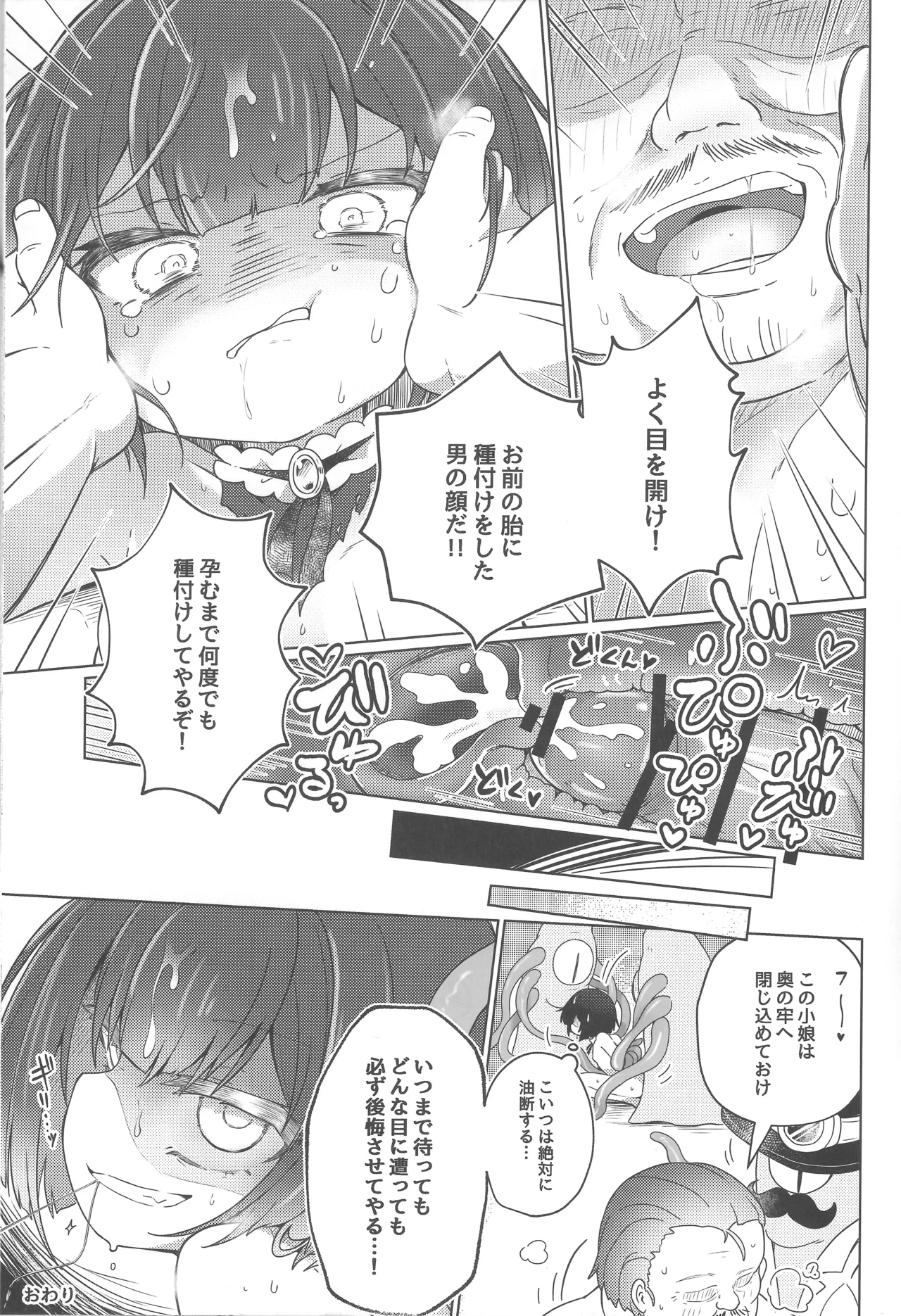 女の子は触手には勝てない!! Page.12