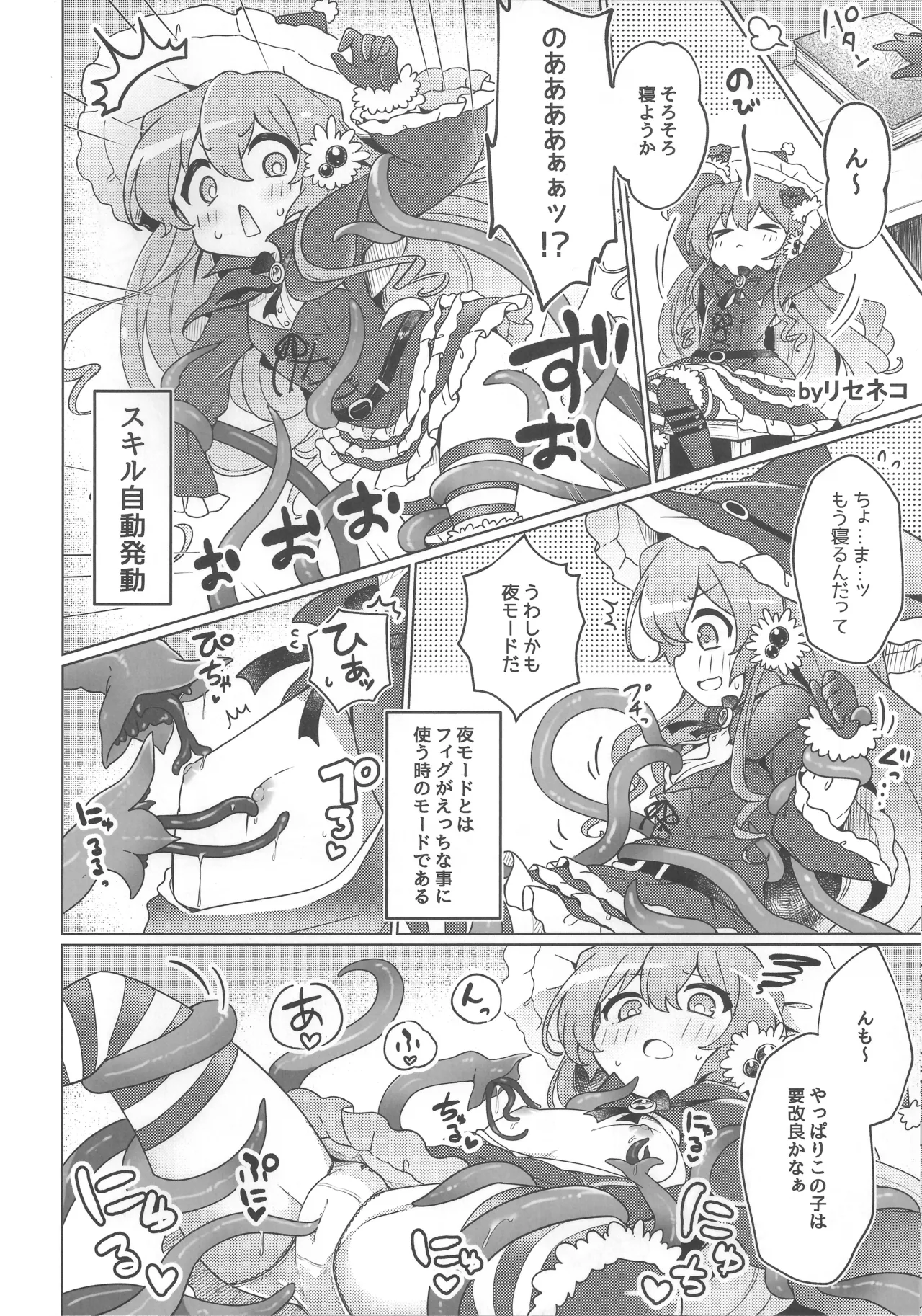 女の子は触手には勝てない!! Page.13