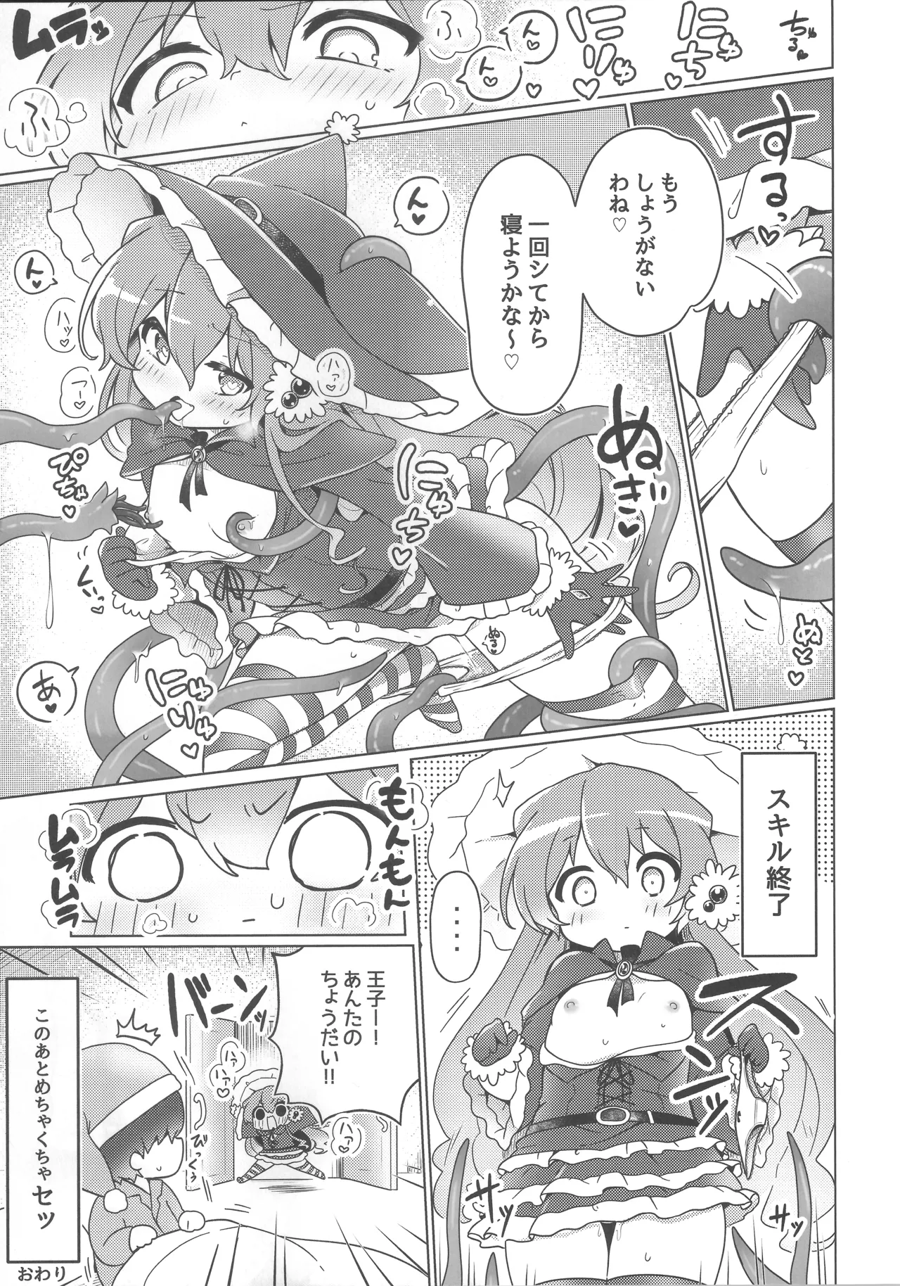女の子は触手には勝てない!! Page.14