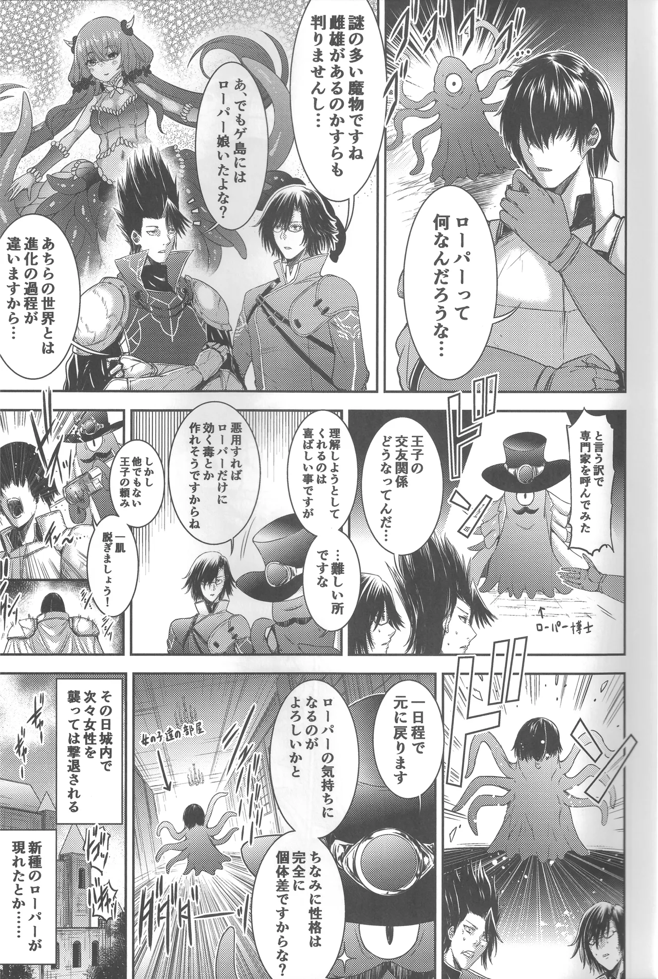 女の子は触手には勝てない!! Page.2
