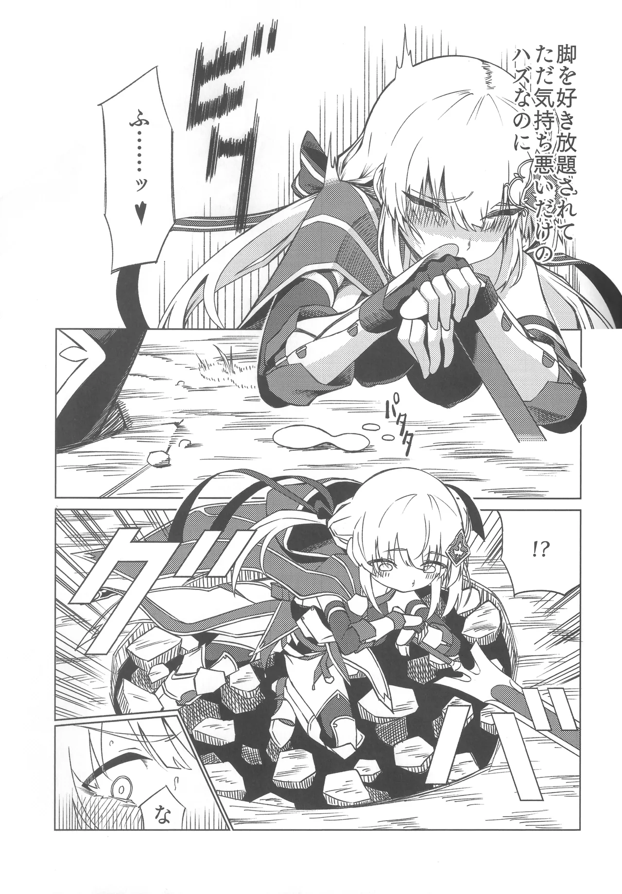 女の子は触手には勝てない!! Page.20