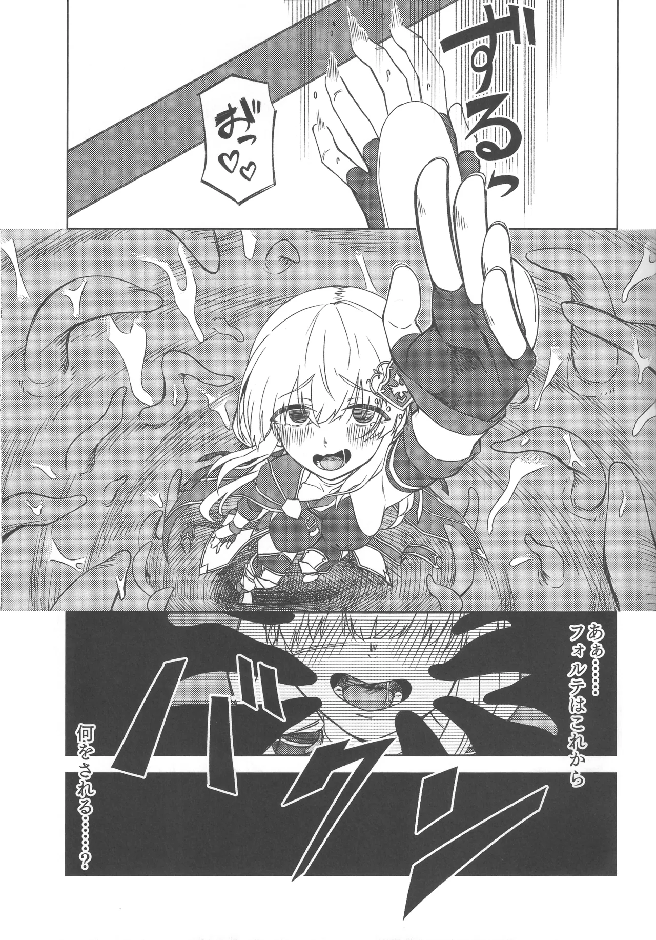 女の子は触手には勝てない!! Page.24