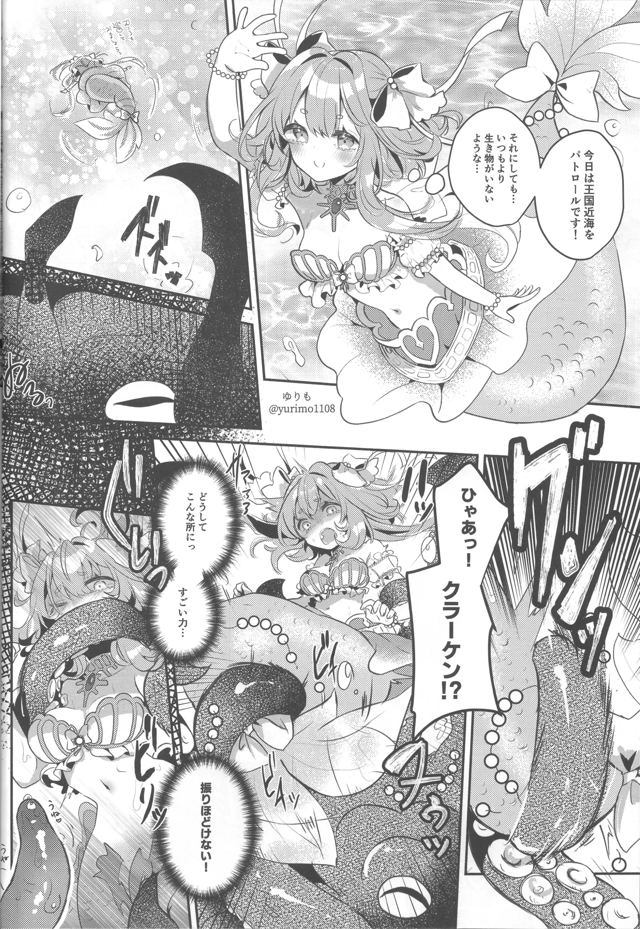 女の子は触手には勝てない!! Page.25