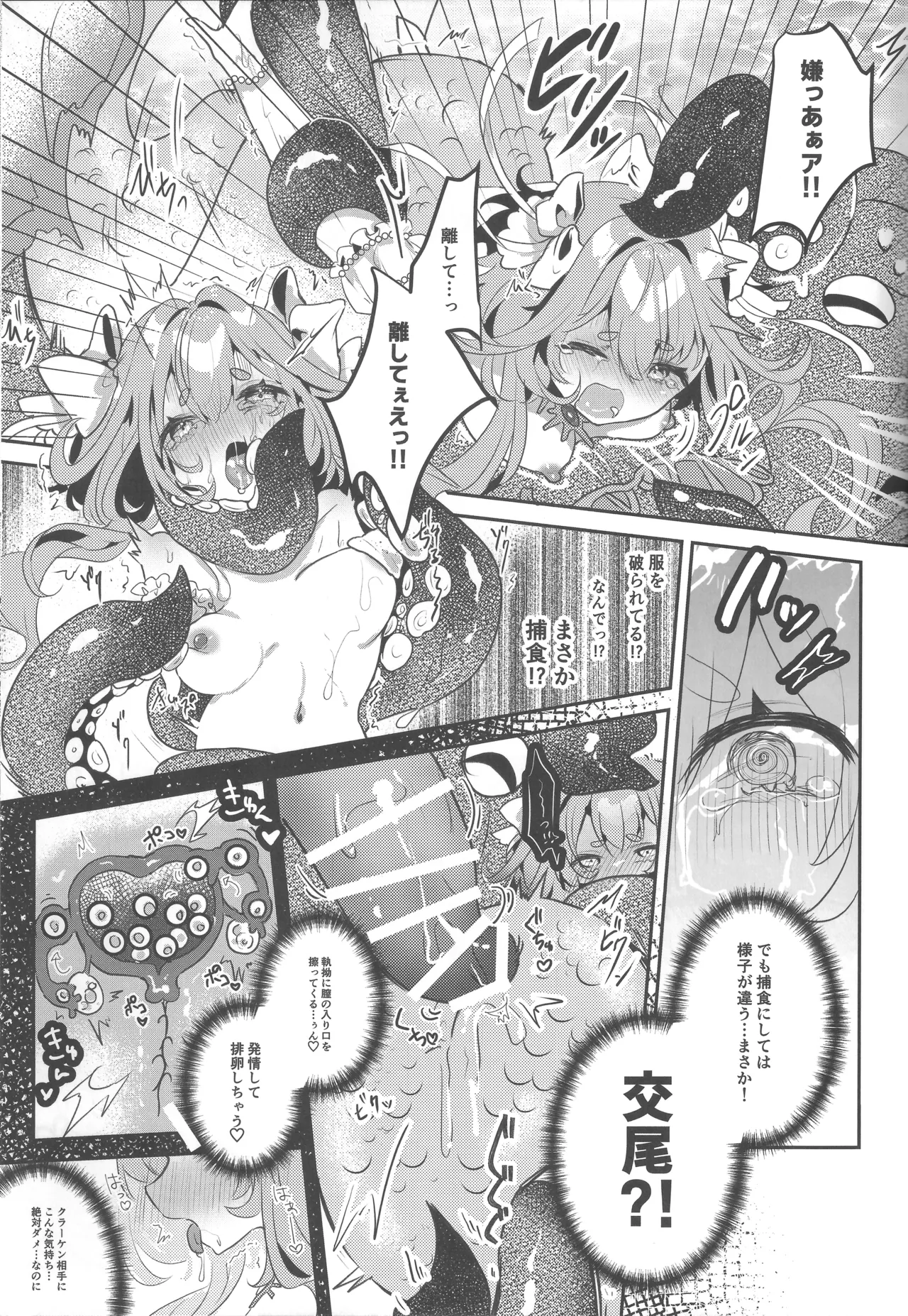 女の子は触手には勝てない!! Page.26