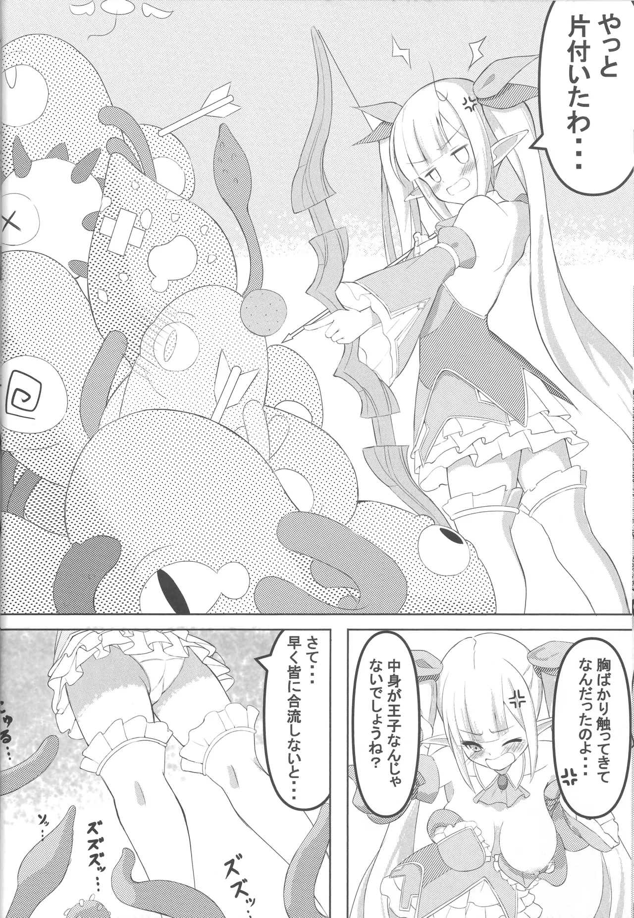 女の子は触手には勝てない!! Page.29