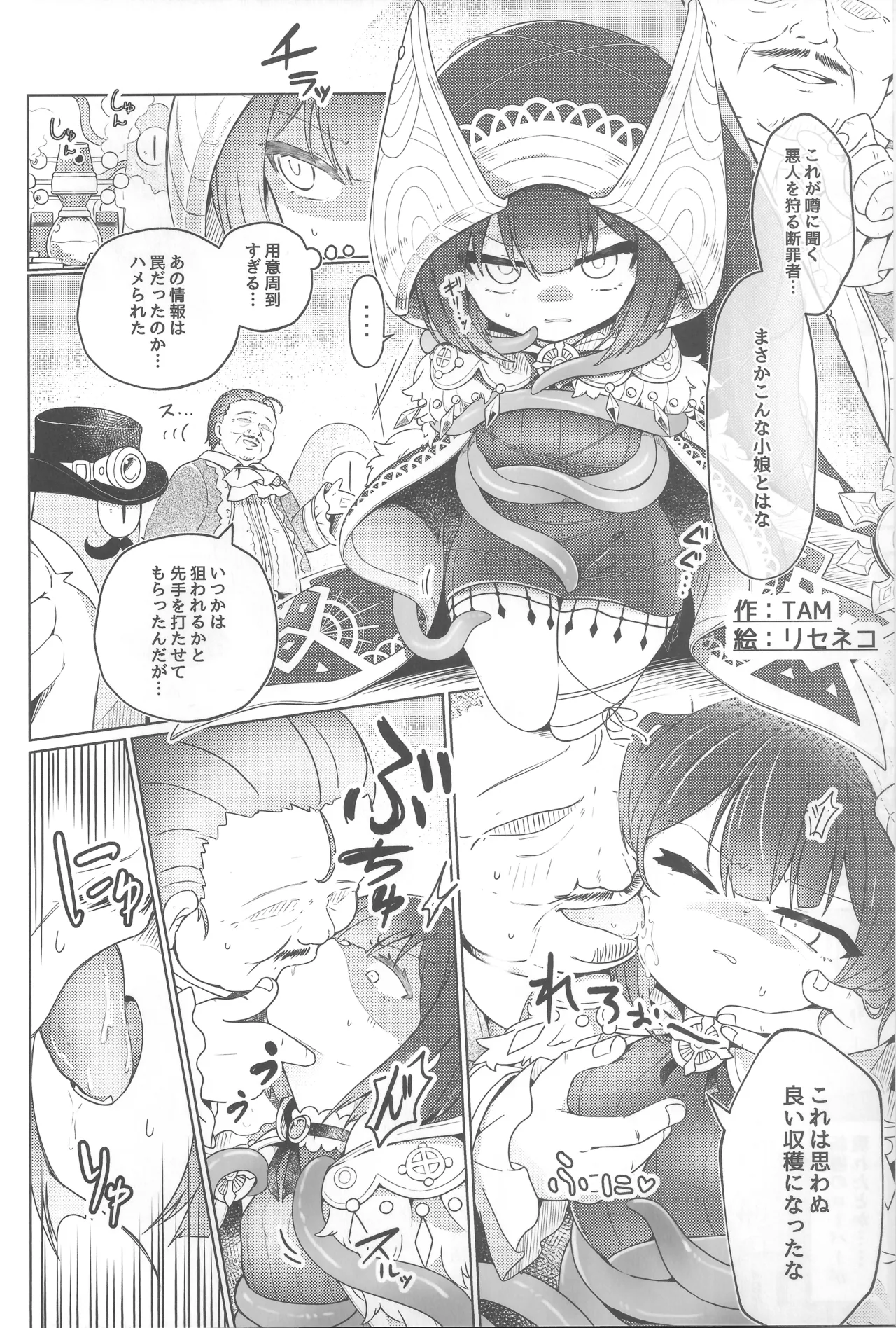 女の子は触手には勝てない!! Page.3