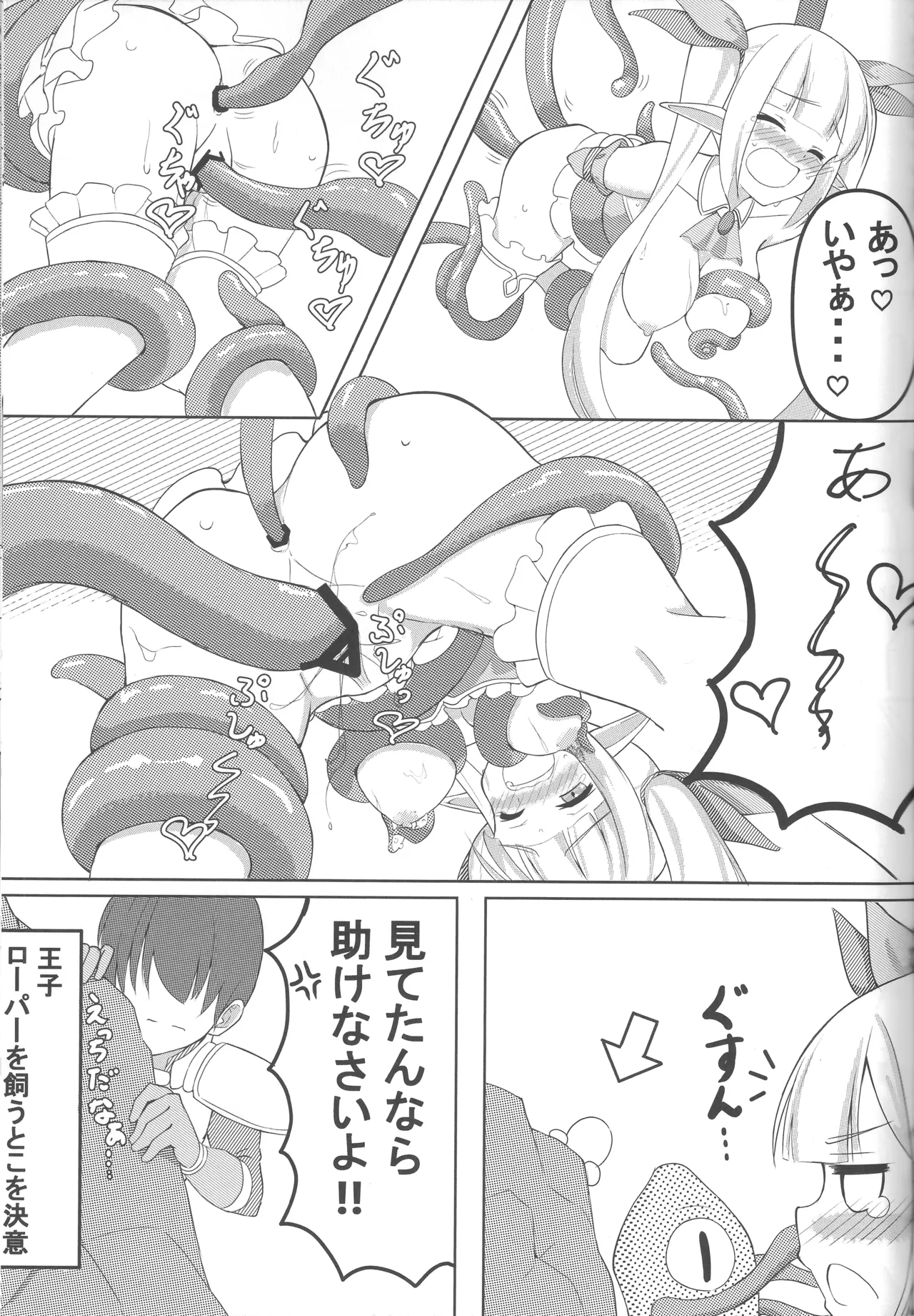 女の子は触手には勝てない!! Page.32