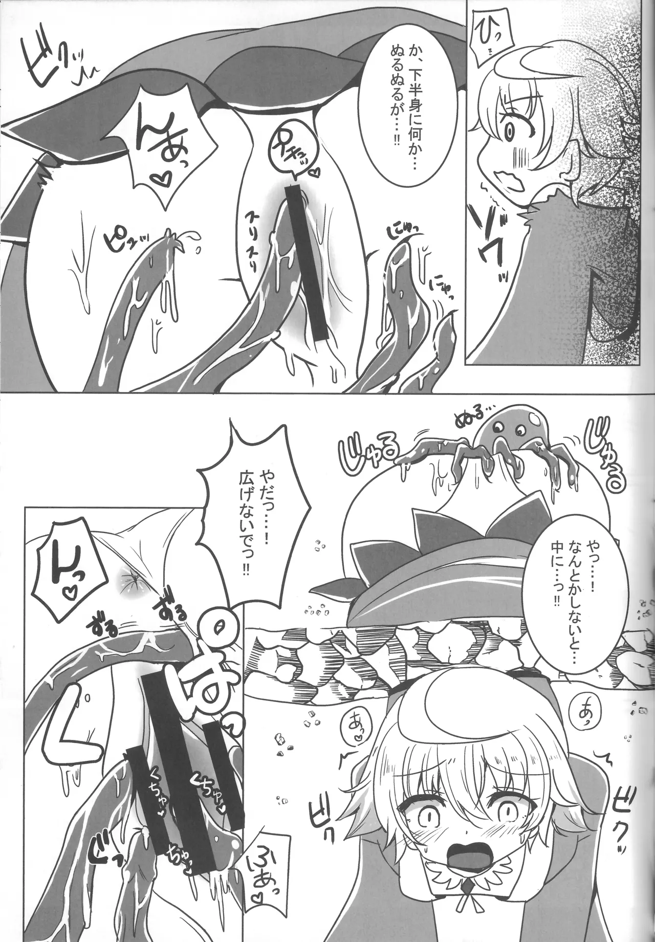 女の子は触手には勝てない!! Page.34