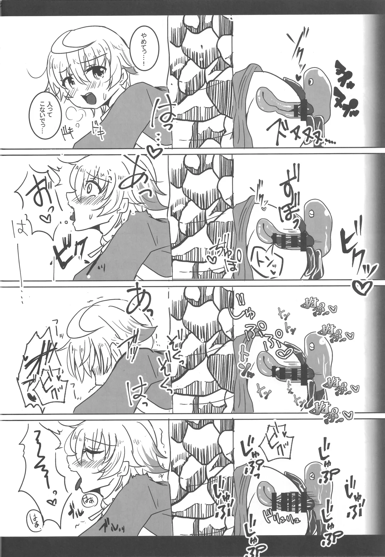 女の子は触手には勝てない!! Page.35