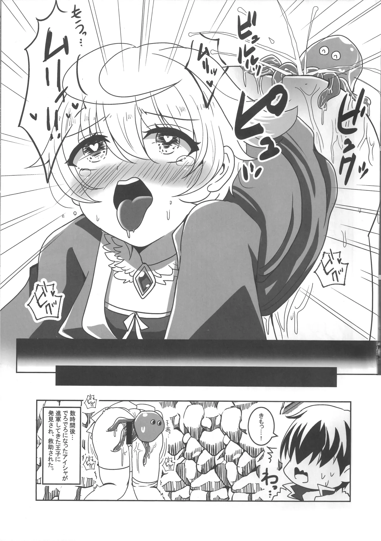 女の子は触手には勝てない!! Page.36