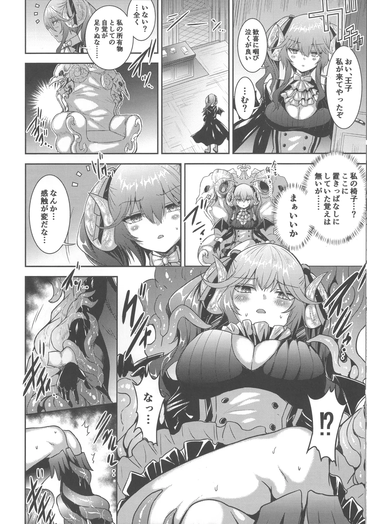 女の子は触手には勝てない!! Page.37