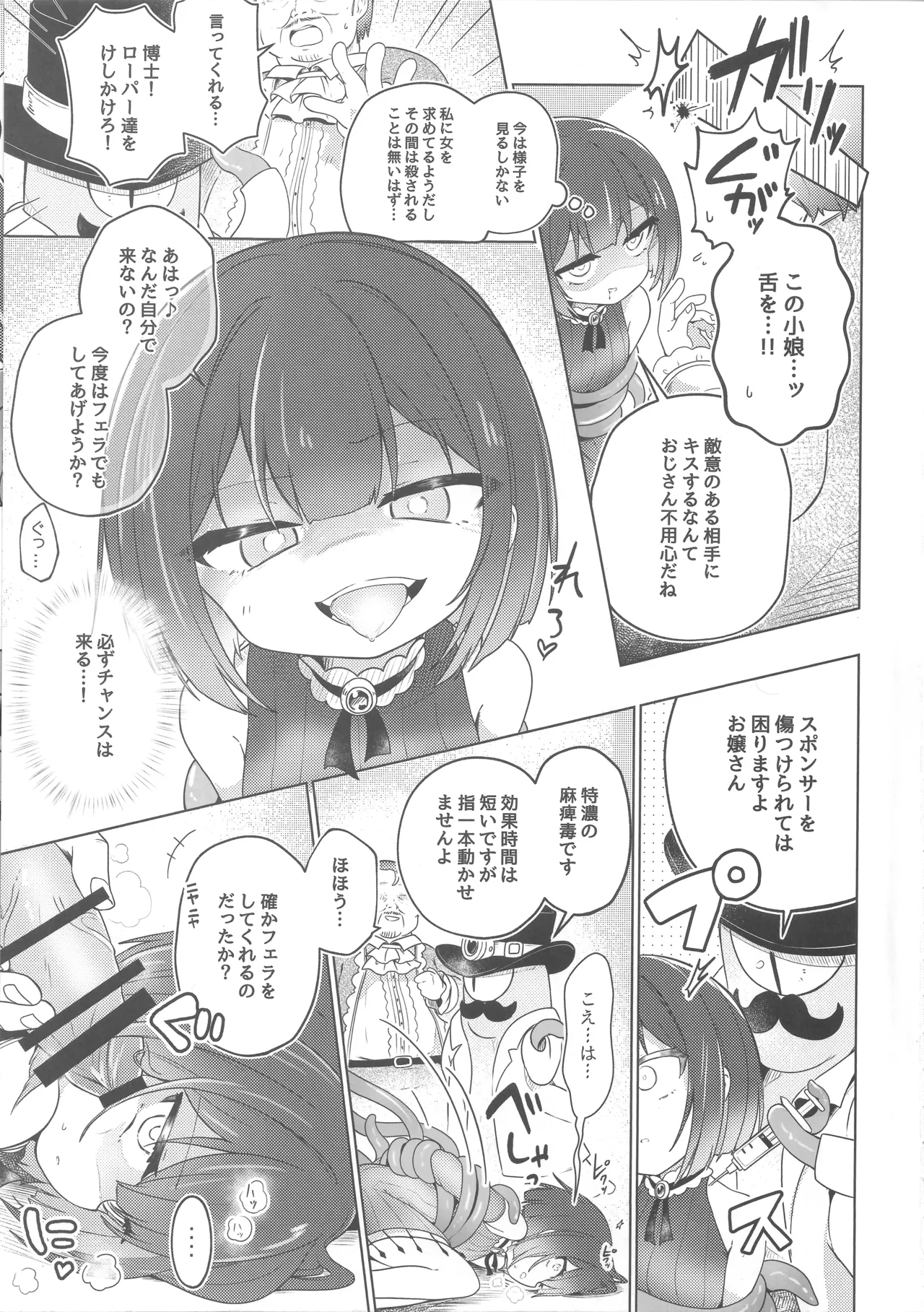 女の子は触手には勝てない!! Page.4