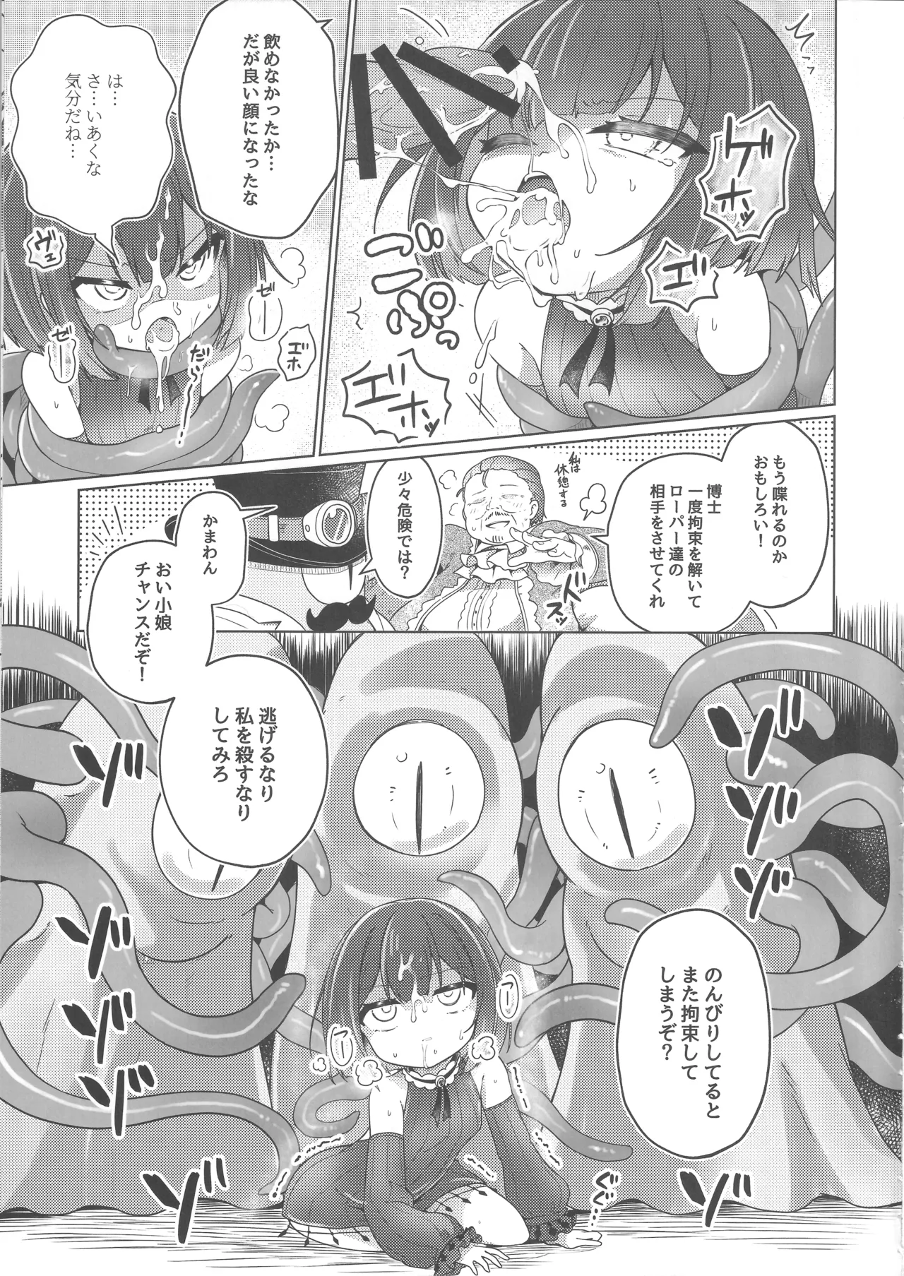 女の子は触手には勝てない!! Page.6