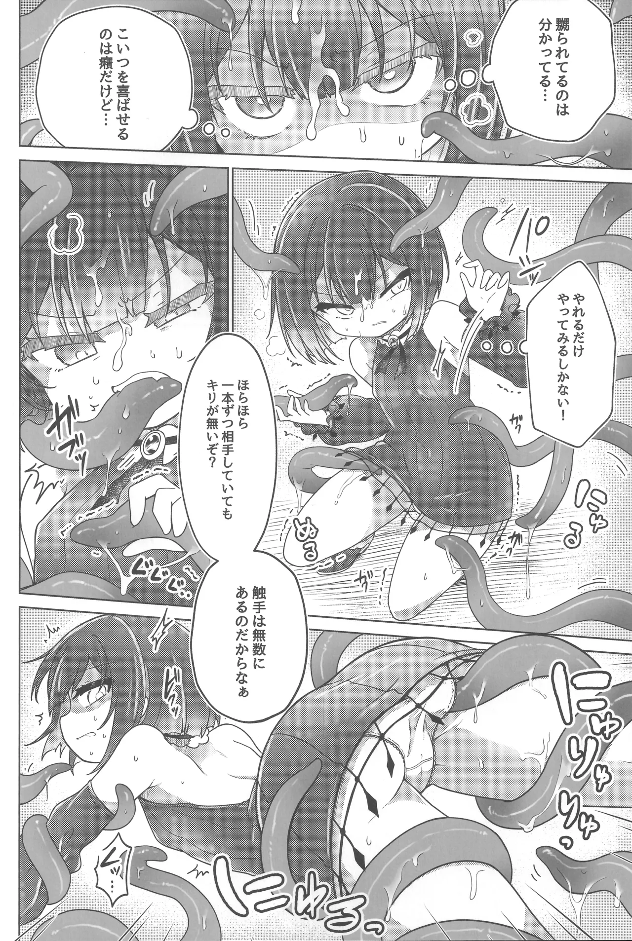 女の子は触手には勝てない!! Page.7