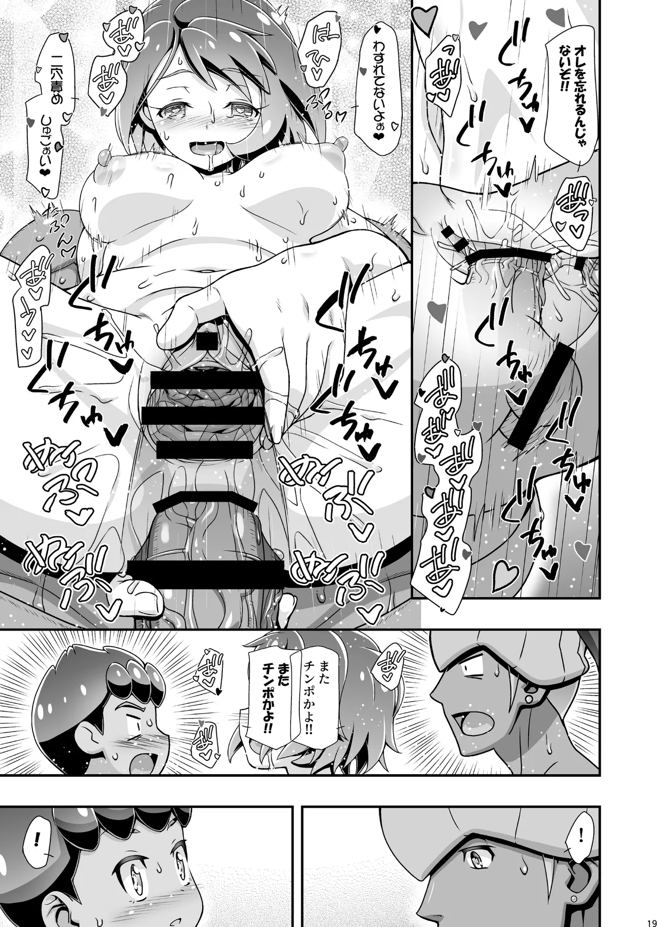 PMG剣盾ユウリ Page.18