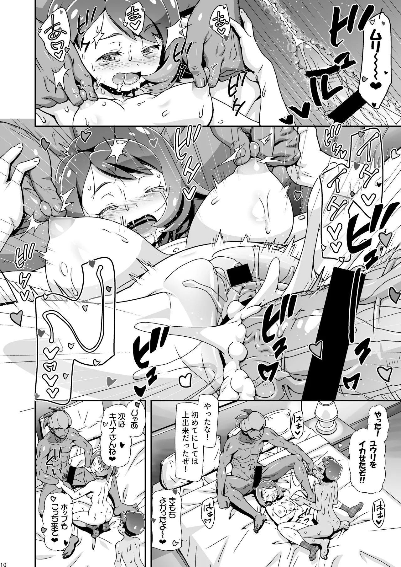 PMG剣盾ユウリ Page.9