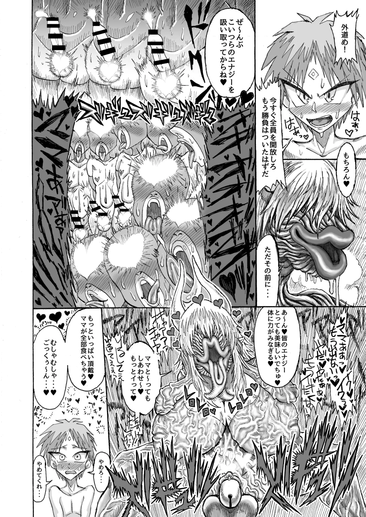 光のショタ勇者VS闇のママサキュバス大魔王 Page.11