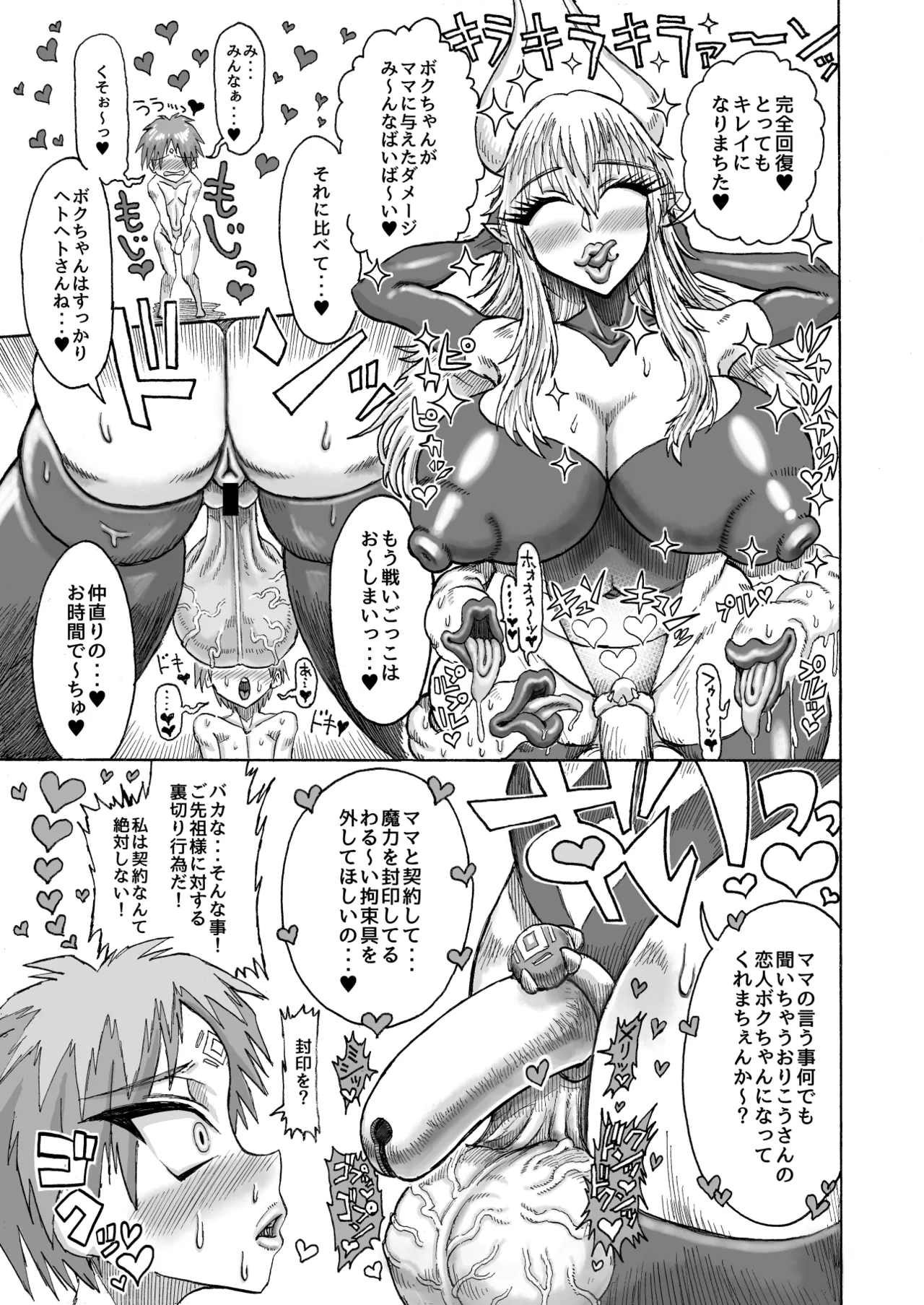 光のショタ勇者VS闇のママサキュバス大魔王 Page.12
