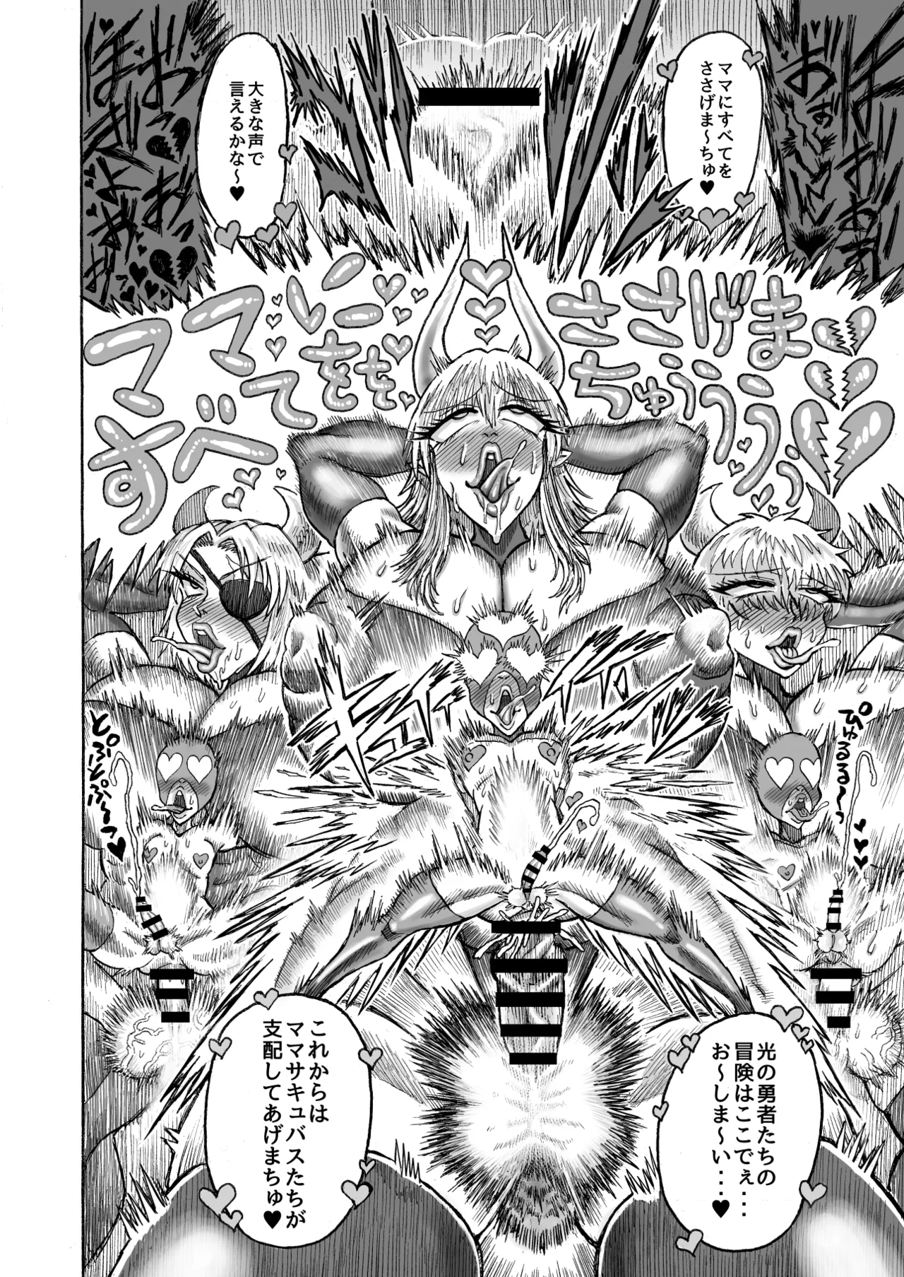 光のショタ勇者VS闇のママサキュバス大魔王 Page.17