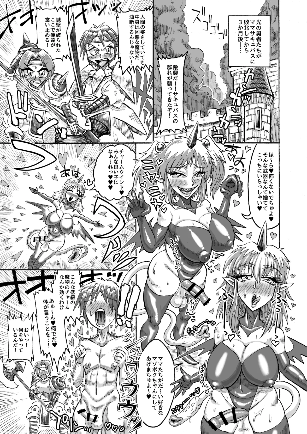 光のショタ勇者VS闇のママサキュバス大魔王 Page.20