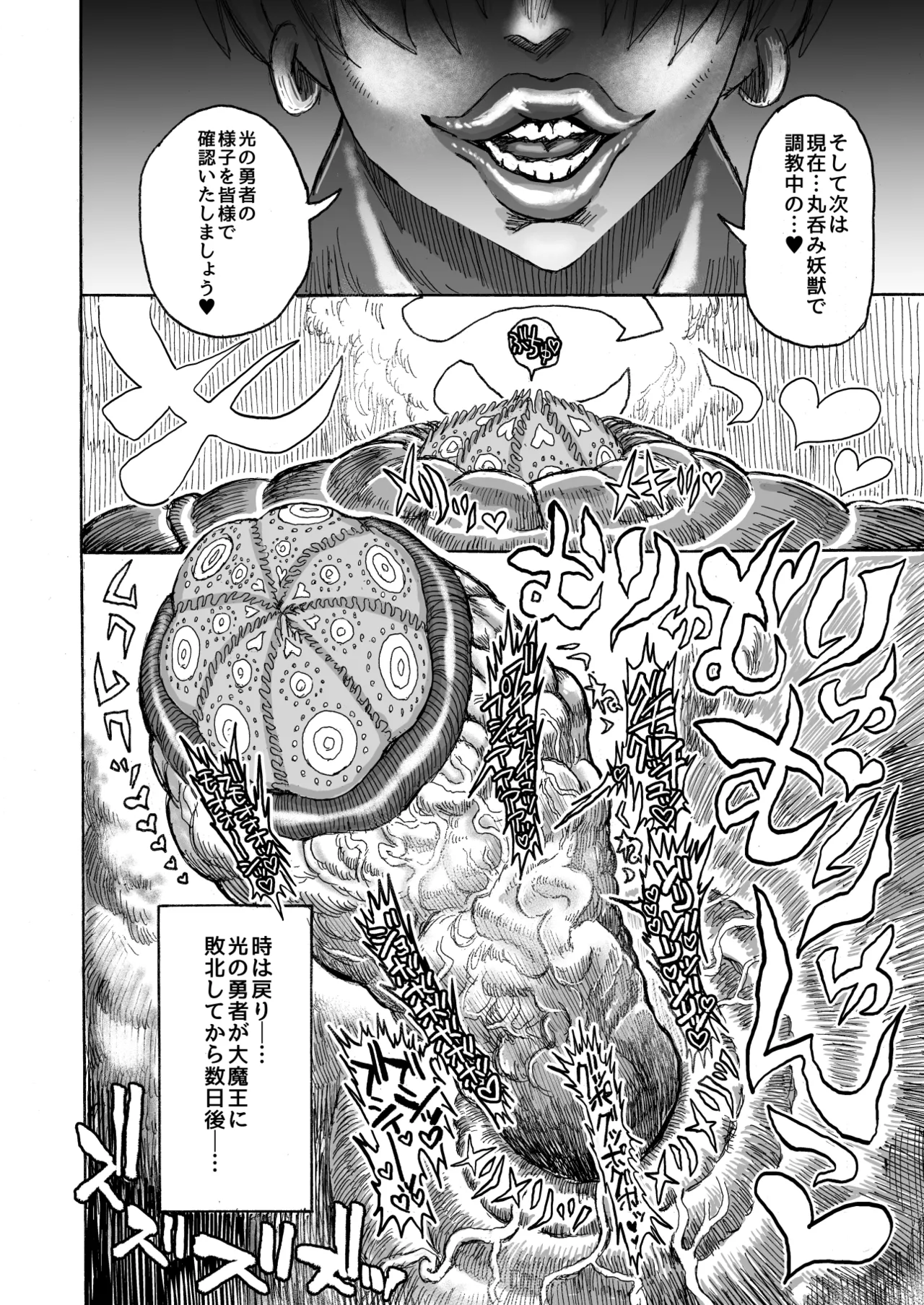 光のショタ勇者VS闇のママサキュバス大魔王 Page.29