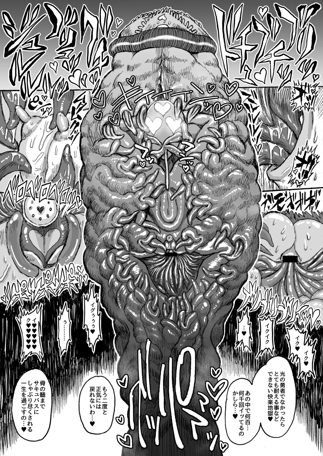 光のショタ勇者VS闇のママサキュバス大魔王 Page.32