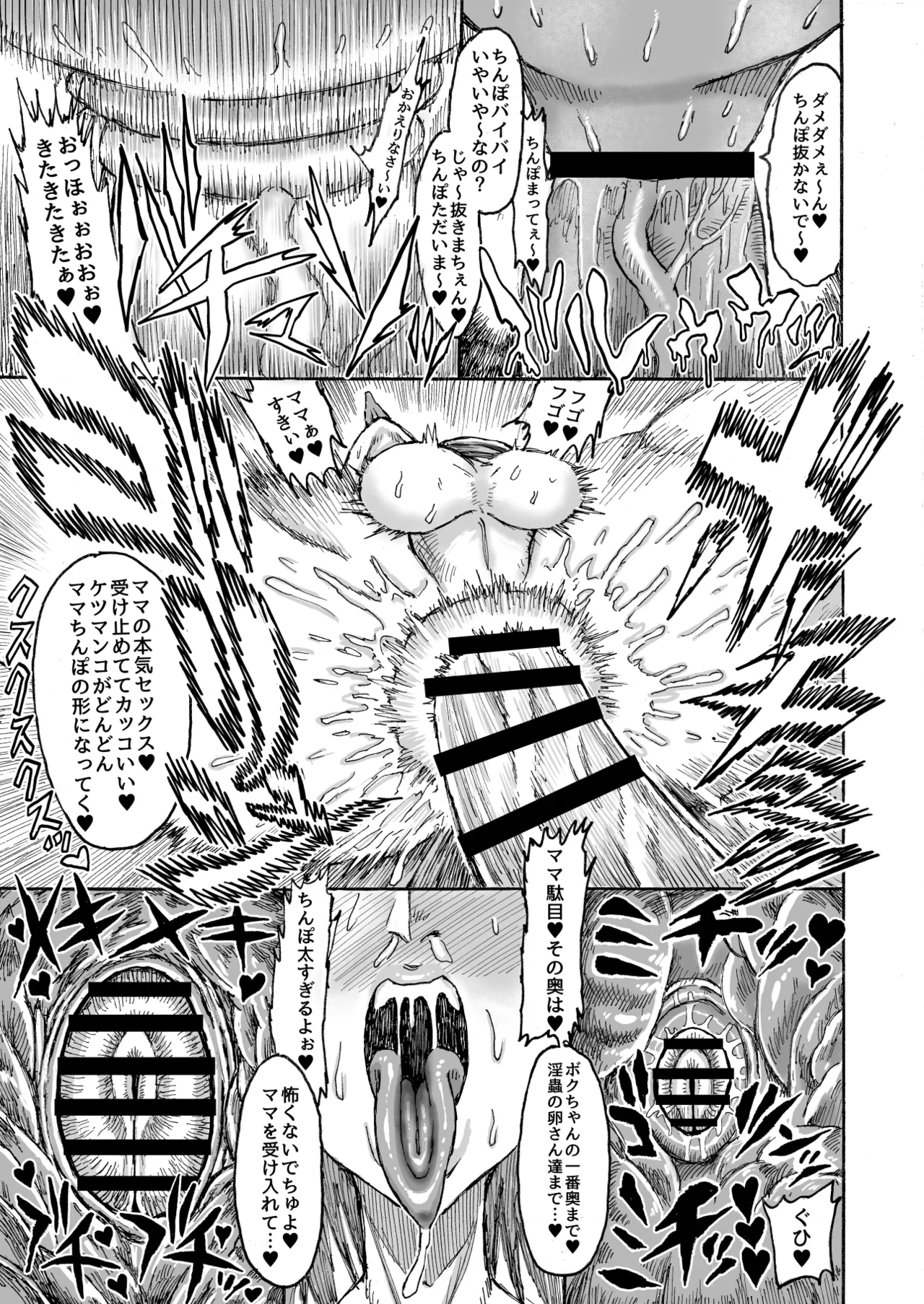 光のショタ勇者VS闇のママサキュバス大魔王 Page.36