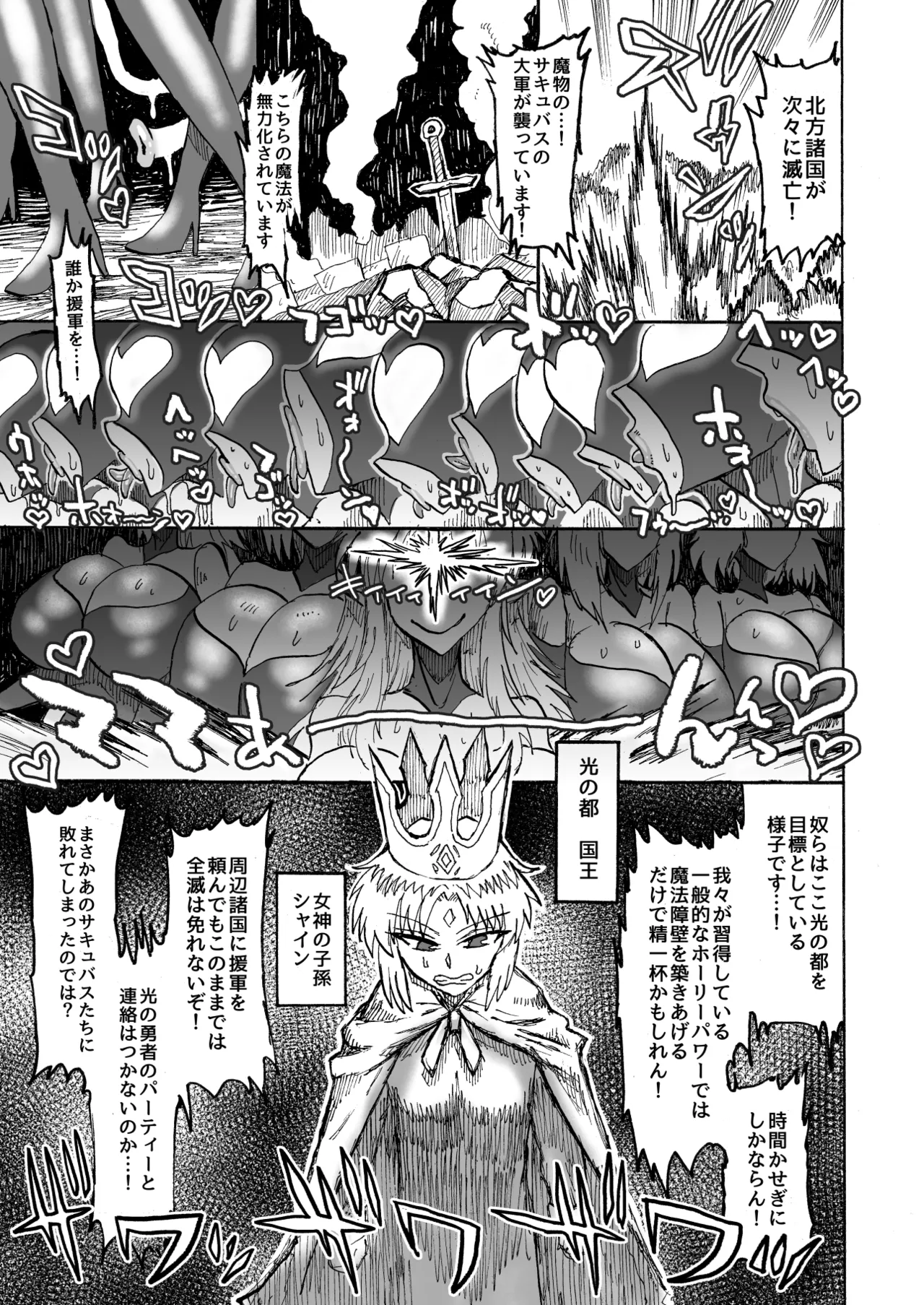 光のショタ勇者VS闇のママサキュバス大魔王 Page.42