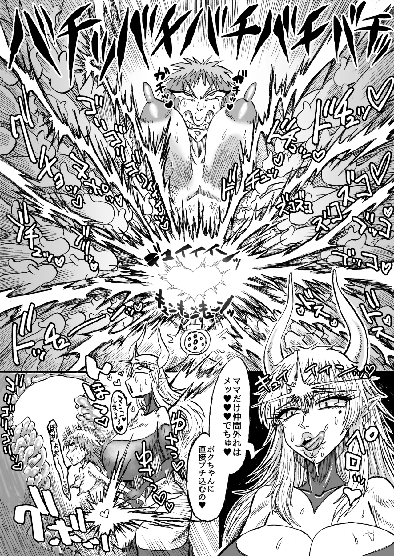 光のショタ勇者VS闇のママサキュバス大魔王 Page.51
